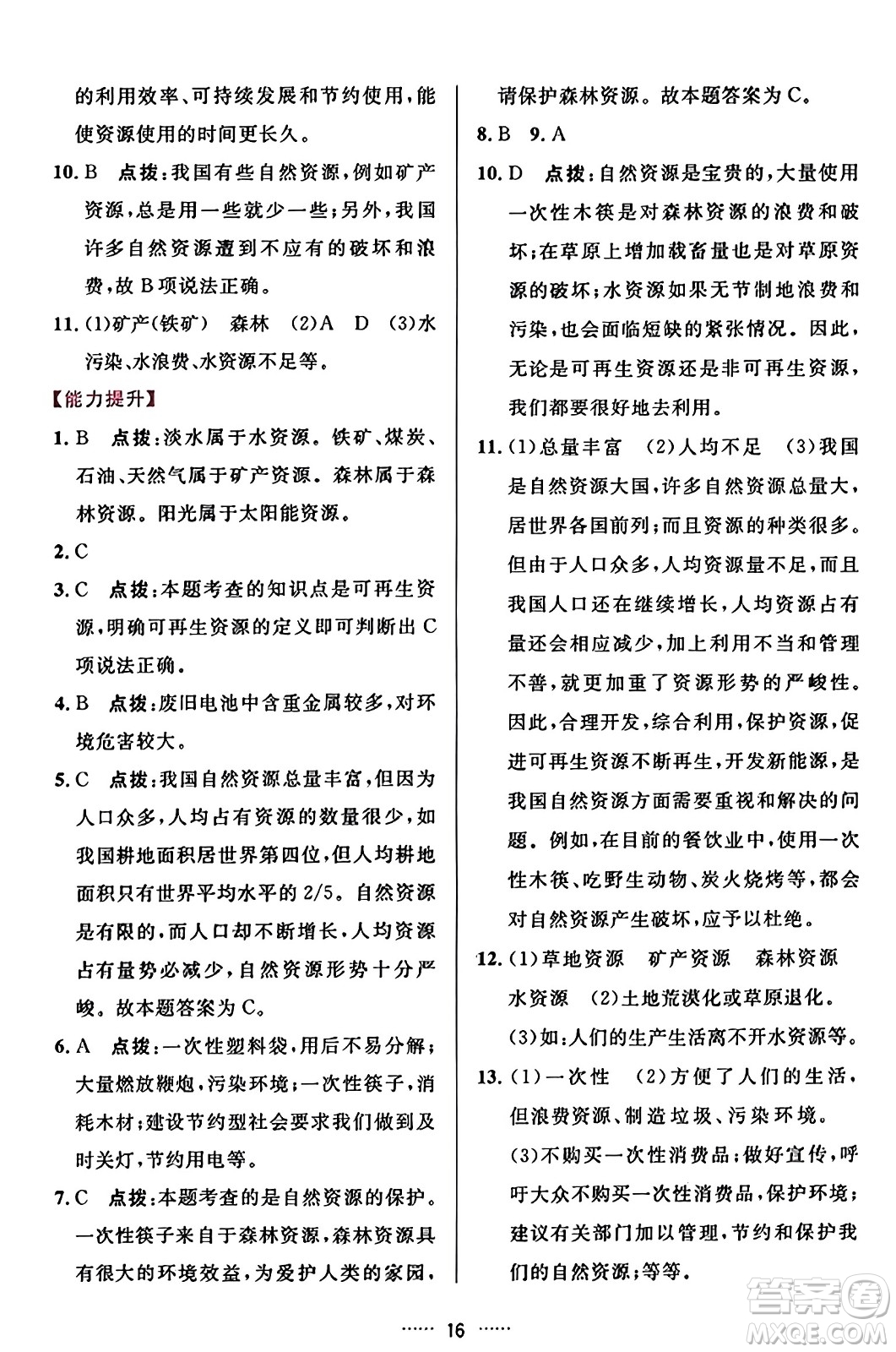 吉林教育出版社2023年秋三維數(shù)字課堂八年級(jí)地理上冊人教版答案