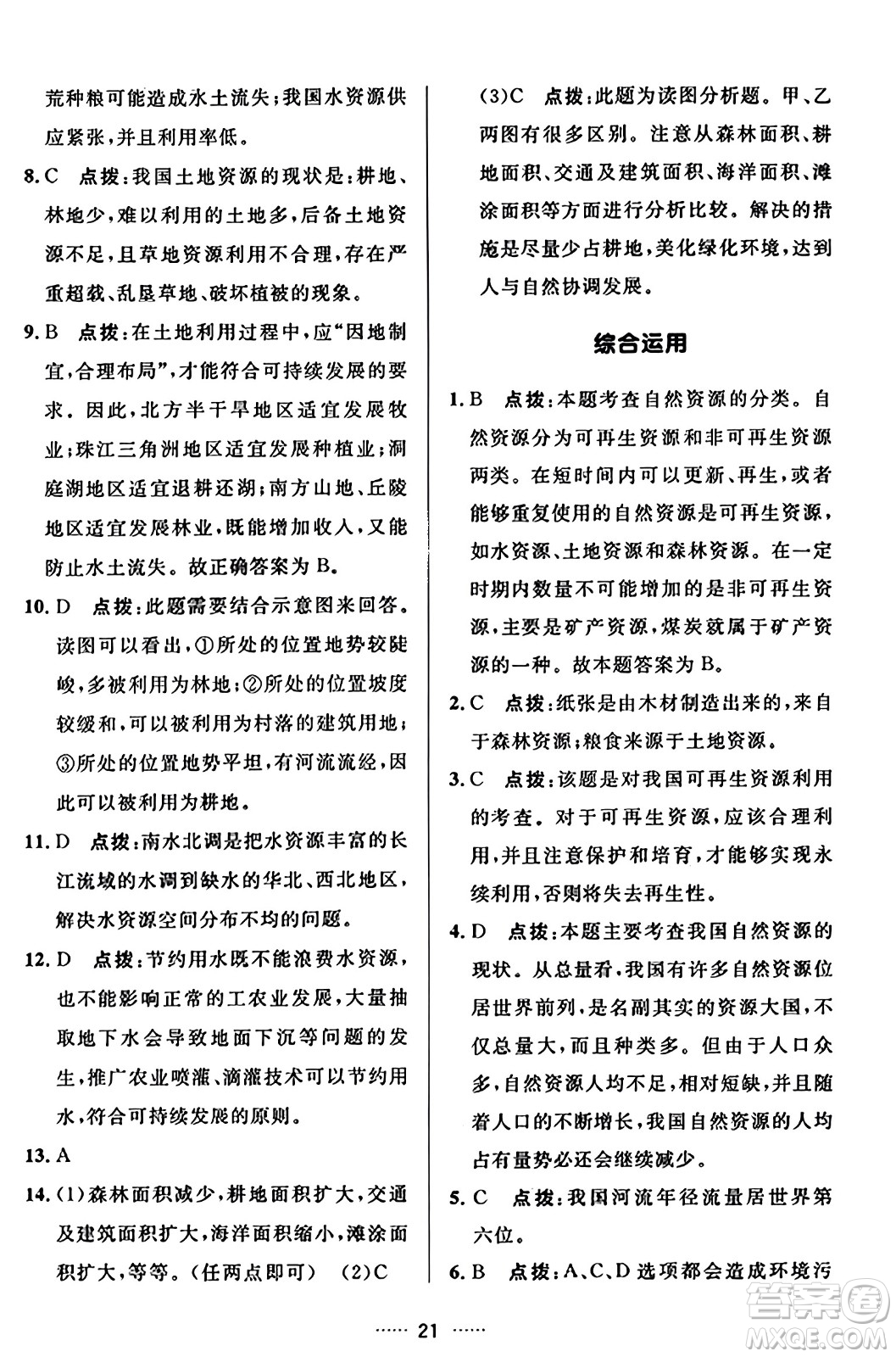 吉林教育出版社2023年秋三維數(shù)字課堂八年級(jí)地理上冊人教版答案