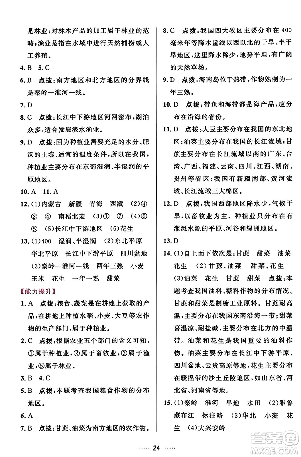 吉林教育出版社2023年秋三維數(shù)字課堂八年級(jí)地理上冊人教版答案