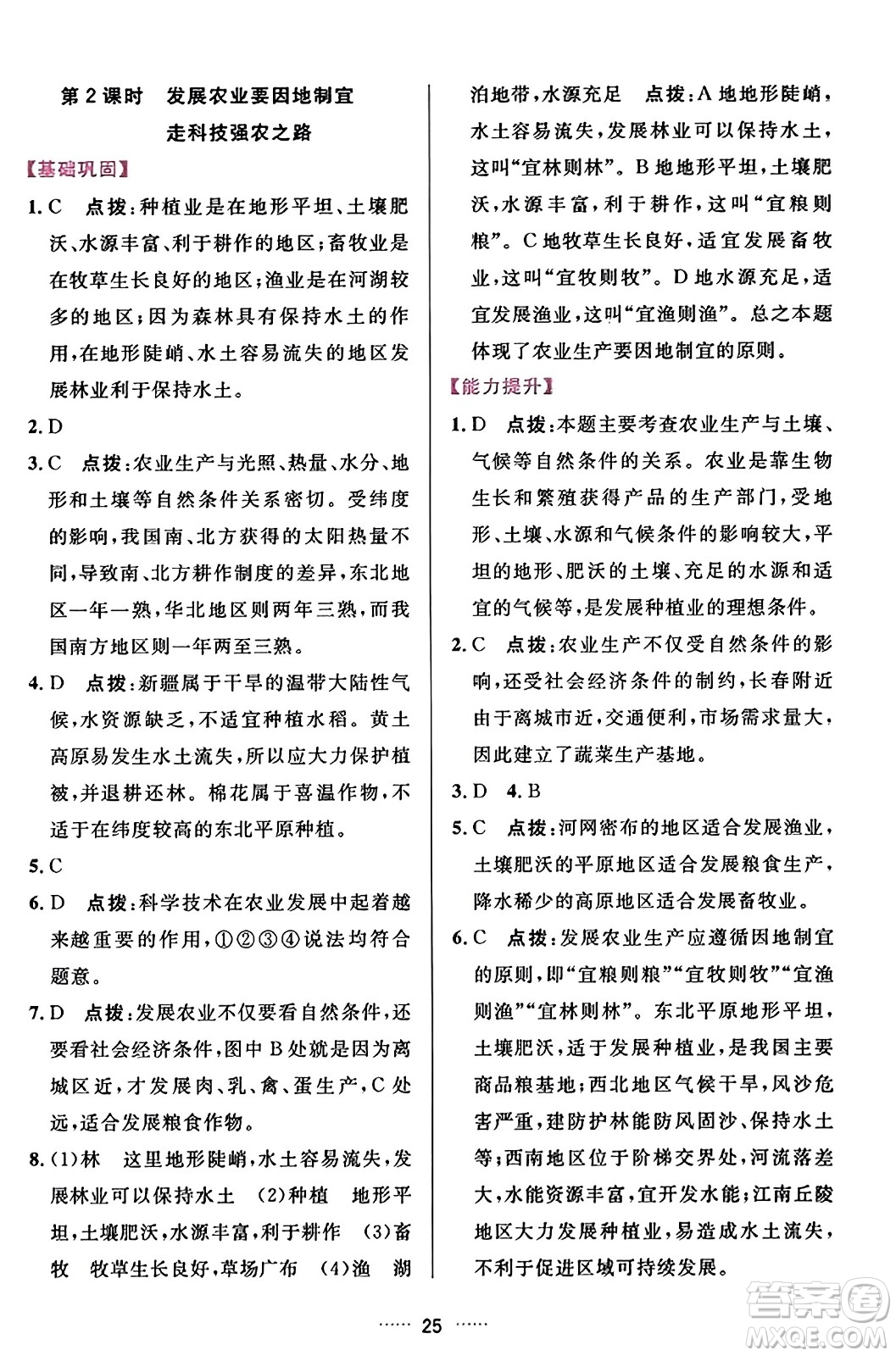 吉林教育出版社2023年秋三維數(shù)字課堂八年級(jí)地理上冊人教版答案