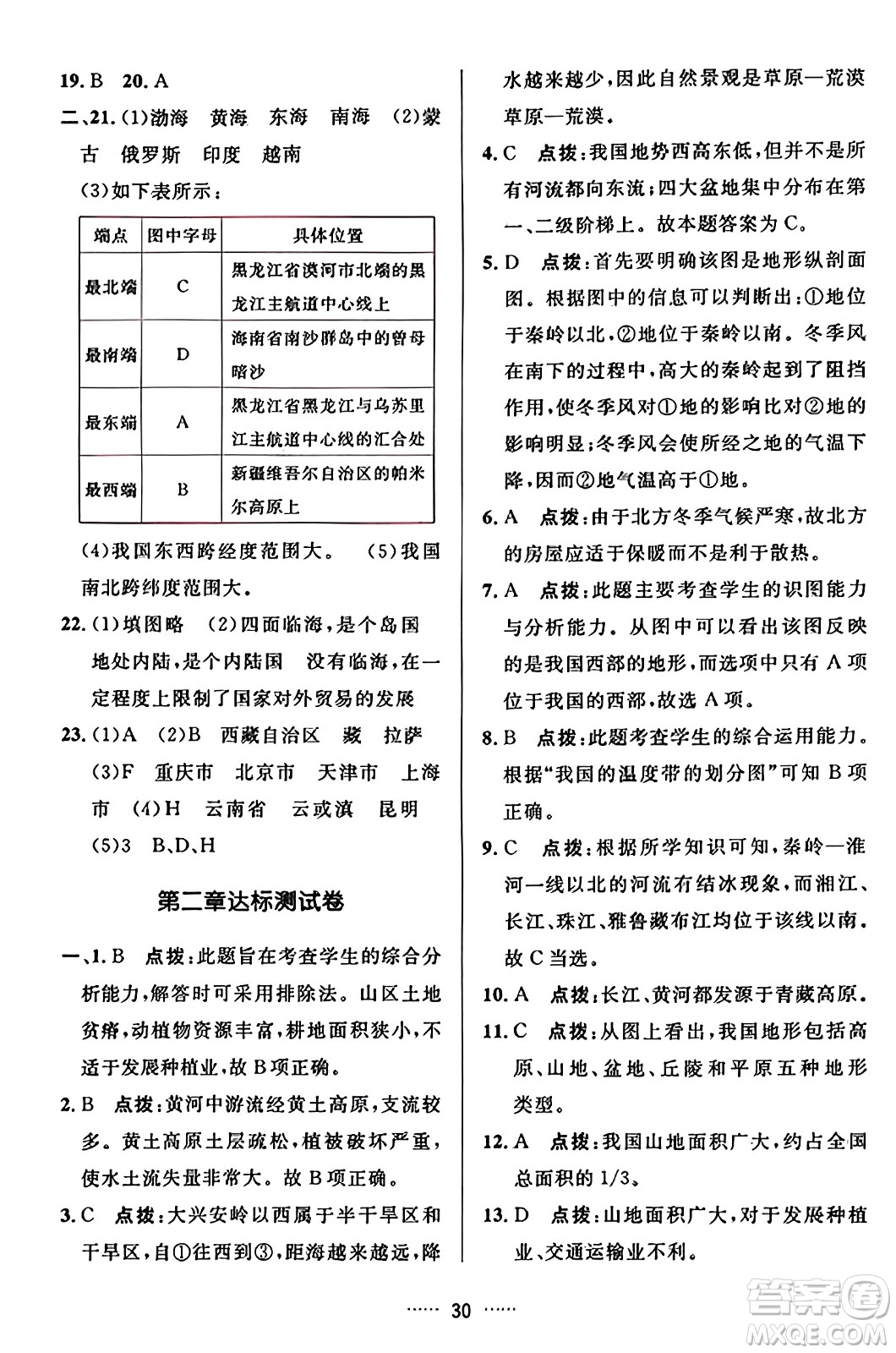 吉林教育出版社2023年秋三維數(shù)字課堂八年級(jí)地理上冊人教版答案