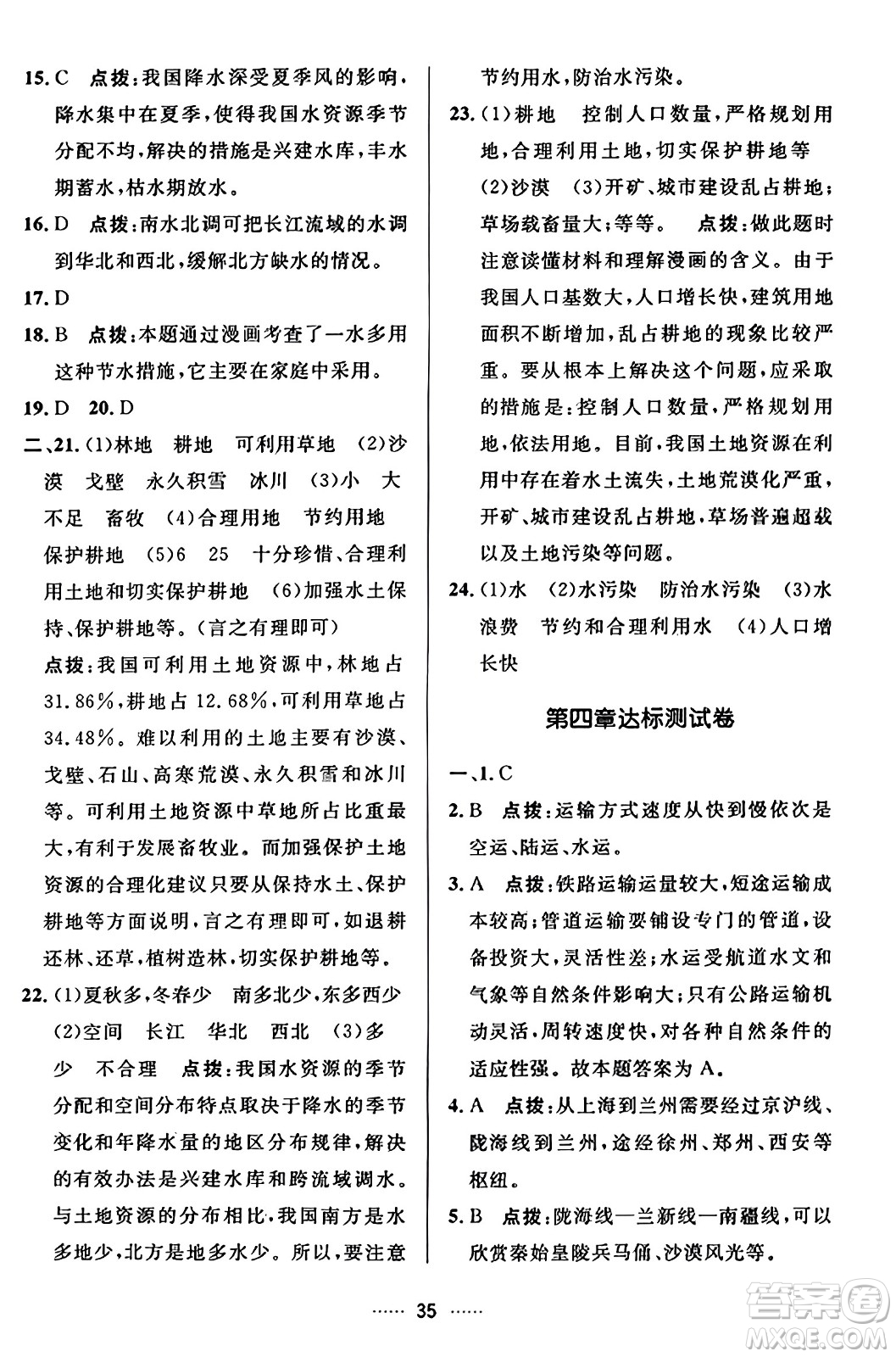 吉林教育出版社2023年秋三維數(shù)字課堂八年級(jí)地理上冊人教版答案