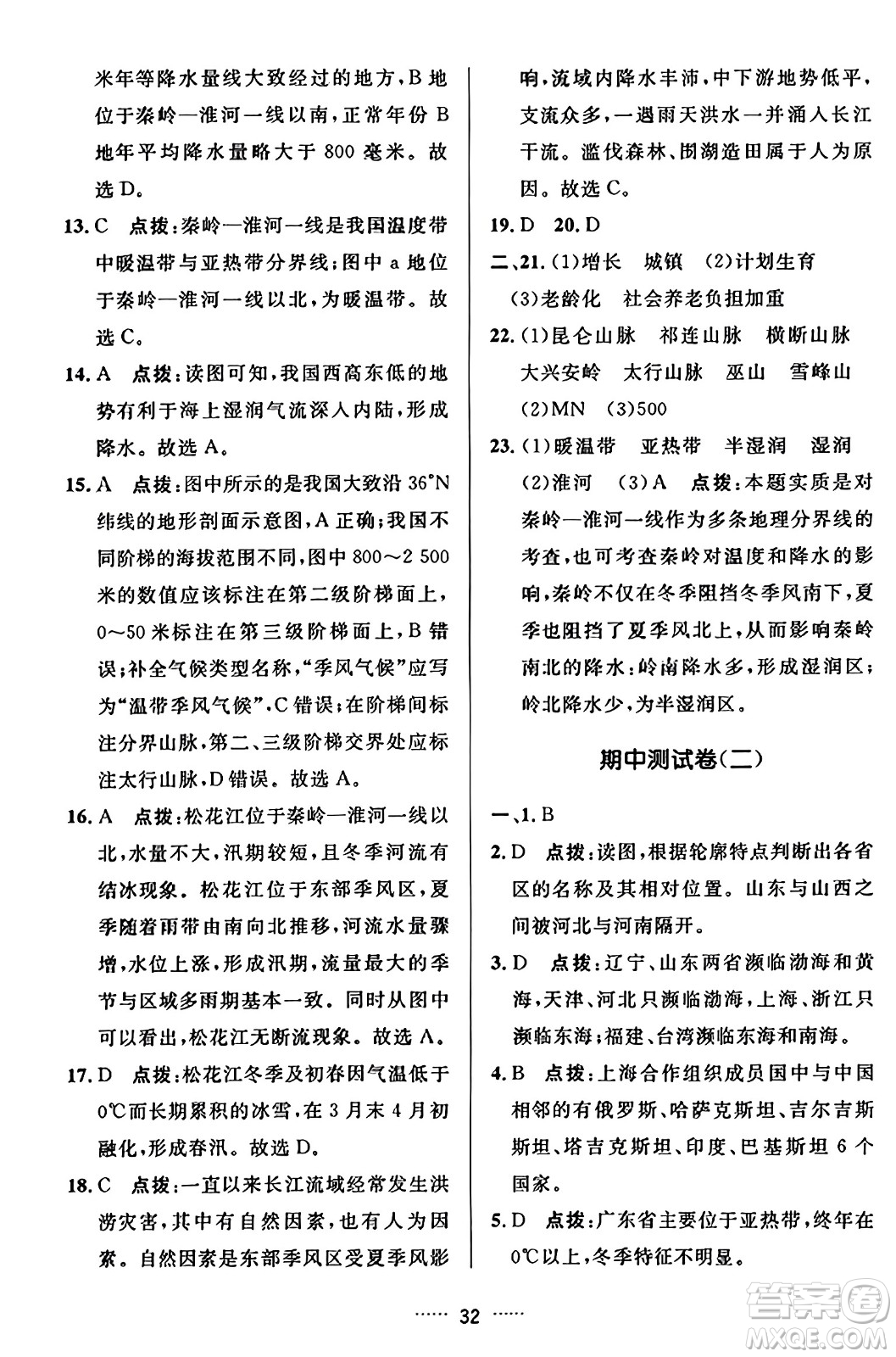 吉林教育出版社2023年秋三維數(shù)字課堂八年級(jí)地理上冊人教版答案