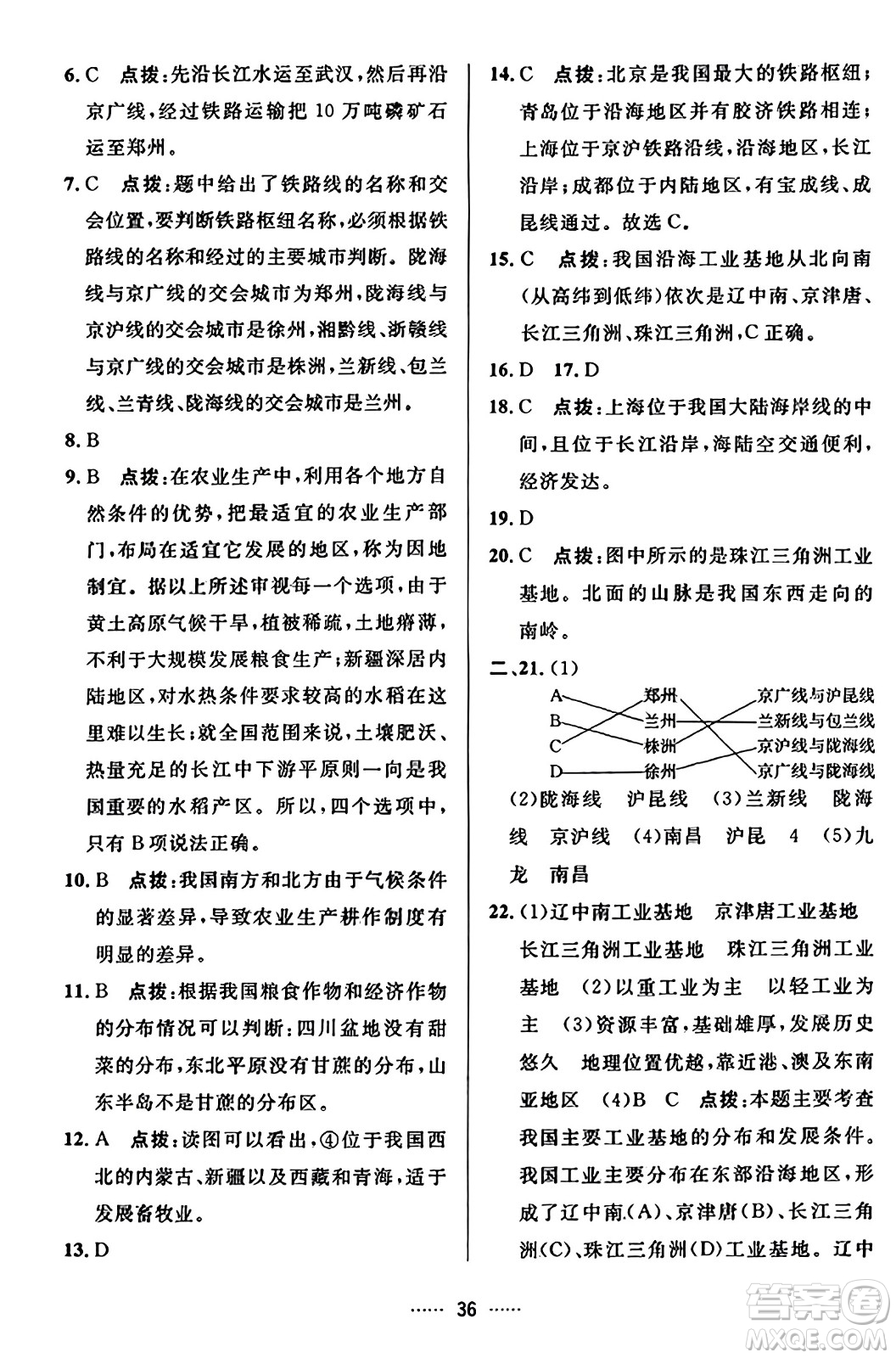 吉林教育出版社2023年秋三維數(shù)字課堂八年級(jí)地理上冊人教版答案