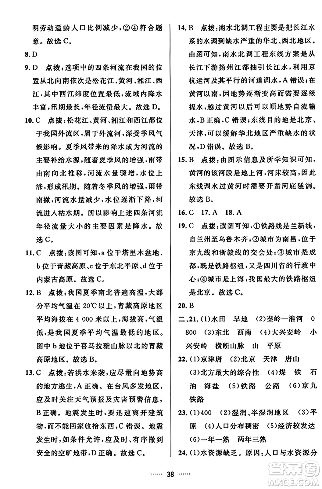 吉林教育出版社2023年秋三維數(shù)字課堂八年級(jí)地理上冊人教版答案