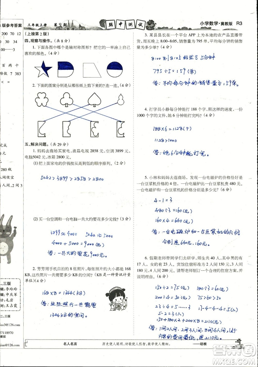 2023年秋少年智力開發(fā)報三年級數(shù)學(xué)上冊冀教版第9-12期答案