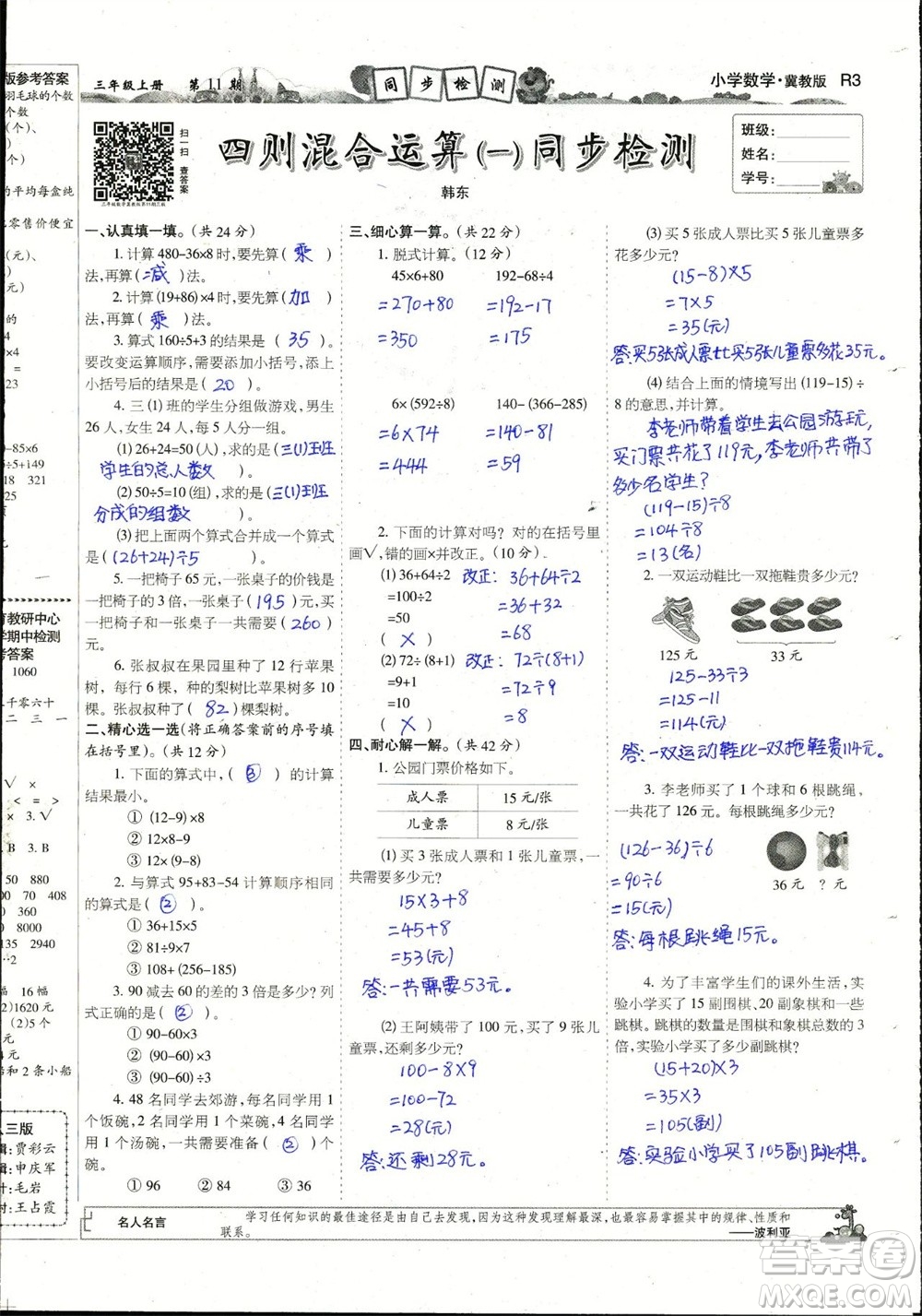 2023年秋少年智力開發(fā)報三年級數(shù)學(xué)上冊冀教版第9-12期答案