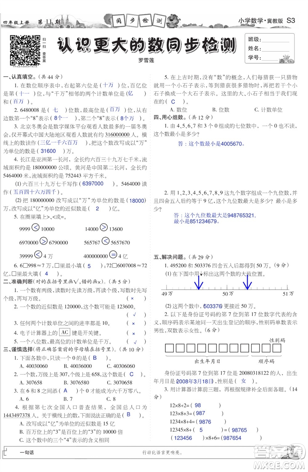 2023年秋少年智力開發(fā)報四年級數(shù)學(xué)上冊冀教版第9-12期答案