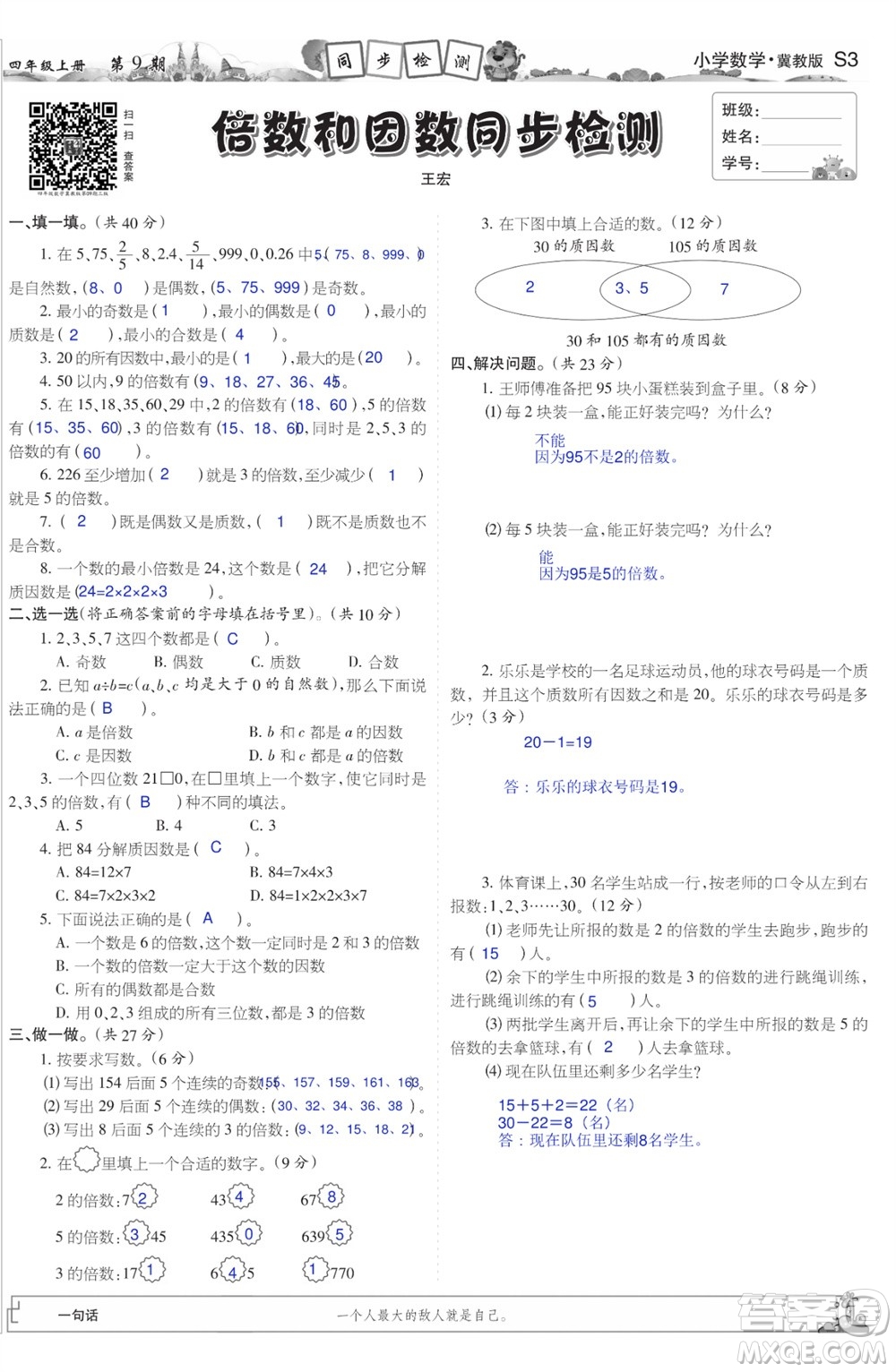 2023年秋少年智力開發(fā)報四年級數(shù)學(xué)上冊冀教版第9-12期答案