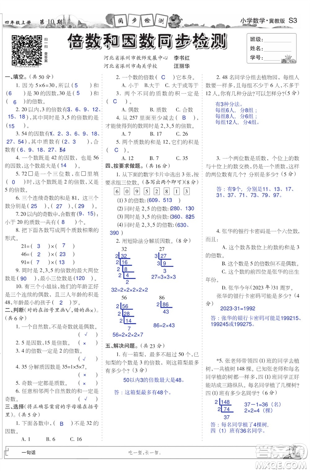 2023年秋少年智力開發(fā)報四年級數(shù)學(xué)上冊冀教版第9-12期答案