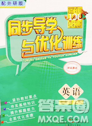 廣東教育出版社2023年秋同步導(dǎo)學(xué)與優(yōu)化訓(xùn)練七年級(jí)英語(yǔ)上冊(cè)外研版答案