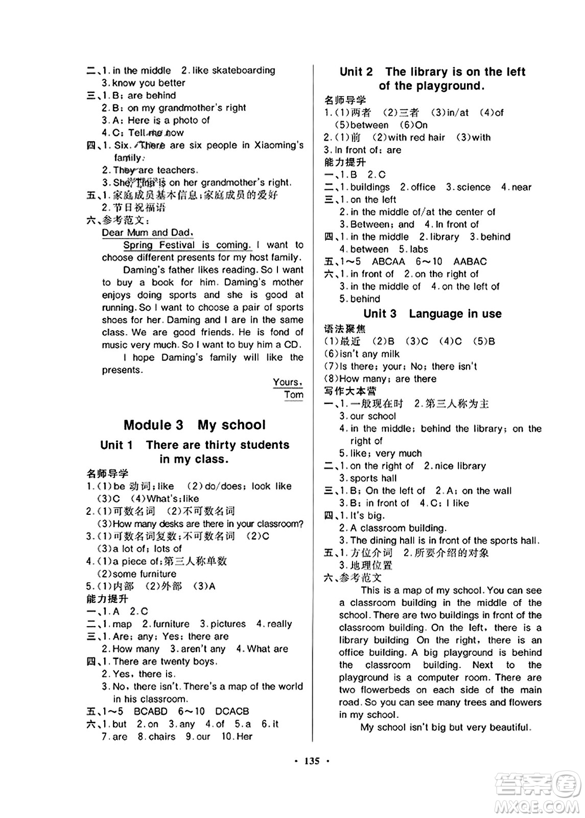 廣東教育出版社2023年秋同步導(dǎo)學(xué)與優(yōu)化訓(xùn)練七年級(jí)英語(yǔ)上冊(cè)外研版答案