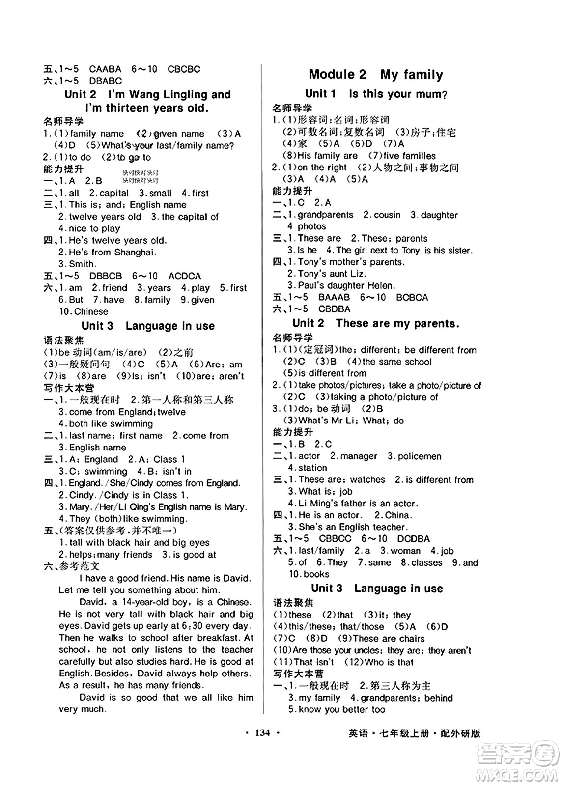 廣東教育出版社2023年秋同步導(dǎo)學(xué)與優(yōu)化訓(xùn)練七年級(jí)英語(yǔ)上冊(cè)外研版答案