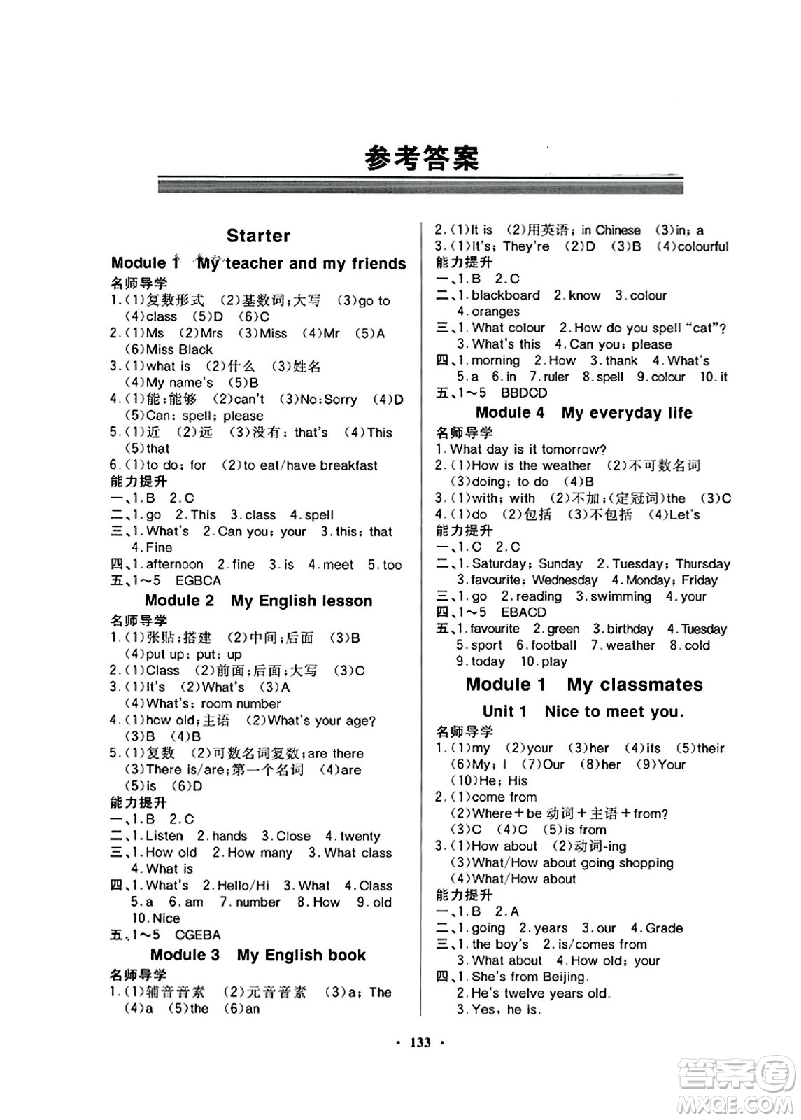 廣東教育出版社2023年秋同步導(dǎo)學(xué)與優(yōu)化訓(xùn)練七年級(jí)英語(yǔ)上冊(cè)外研版答案