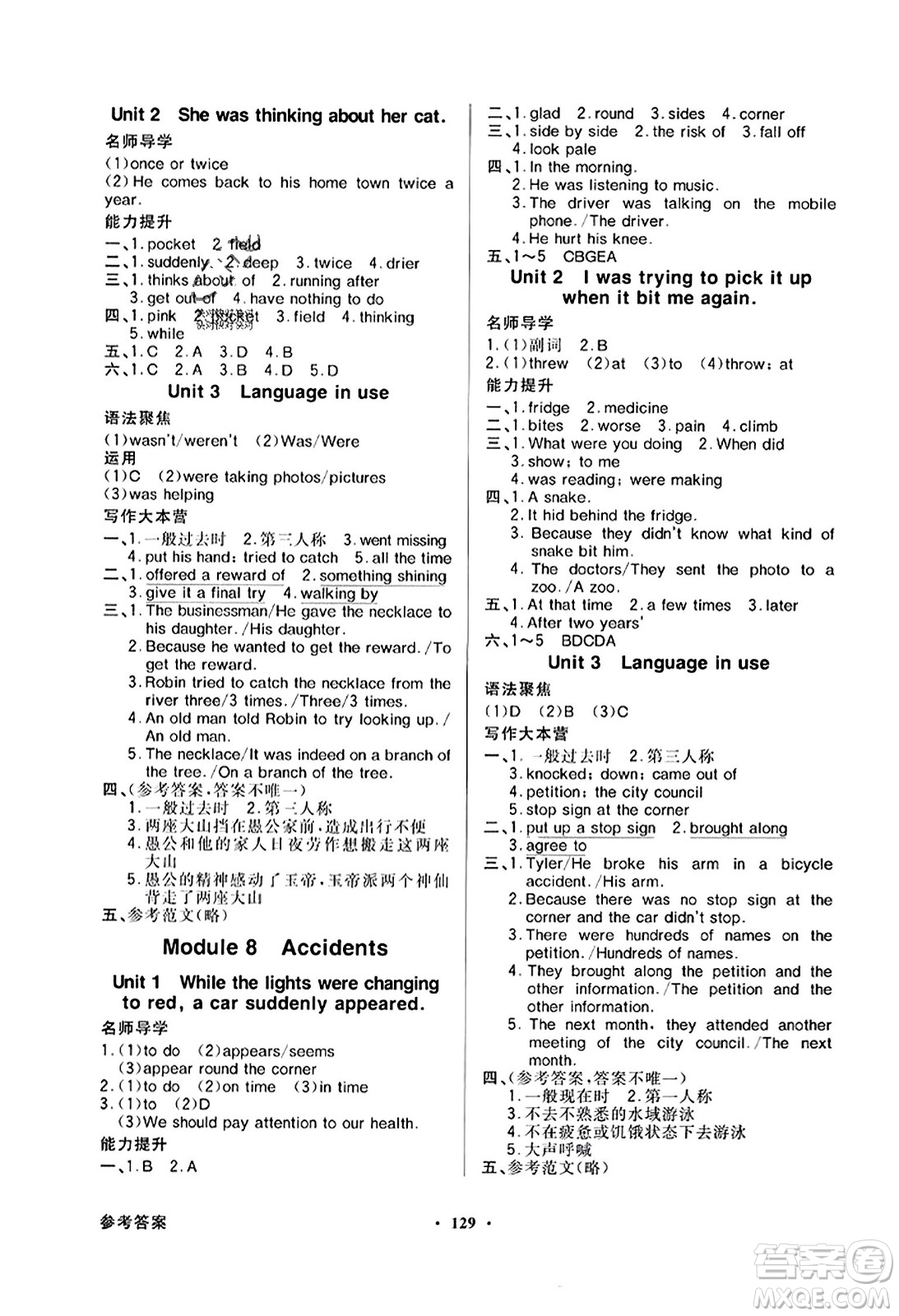 廣東教育出版社2023年秋同步導(dǎo)學(xué)與優(yōu)化訓(xùn)練八年級英語上冊外研版答案