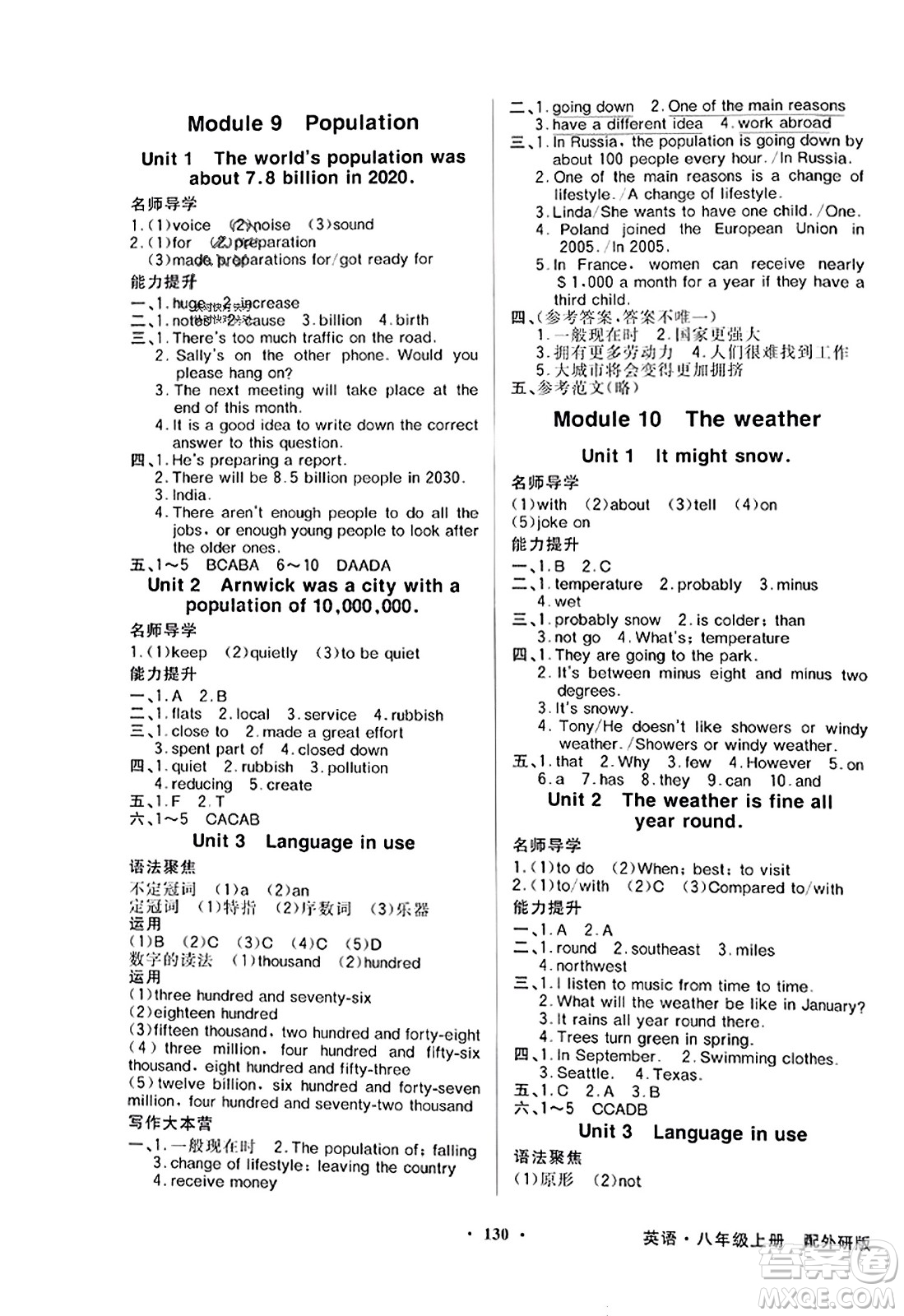 廣東教育出版社2023年秋同步導(dǎo)學(xué)與優(yōu)化訓(xùn)練八年級英語上冊外研版答案