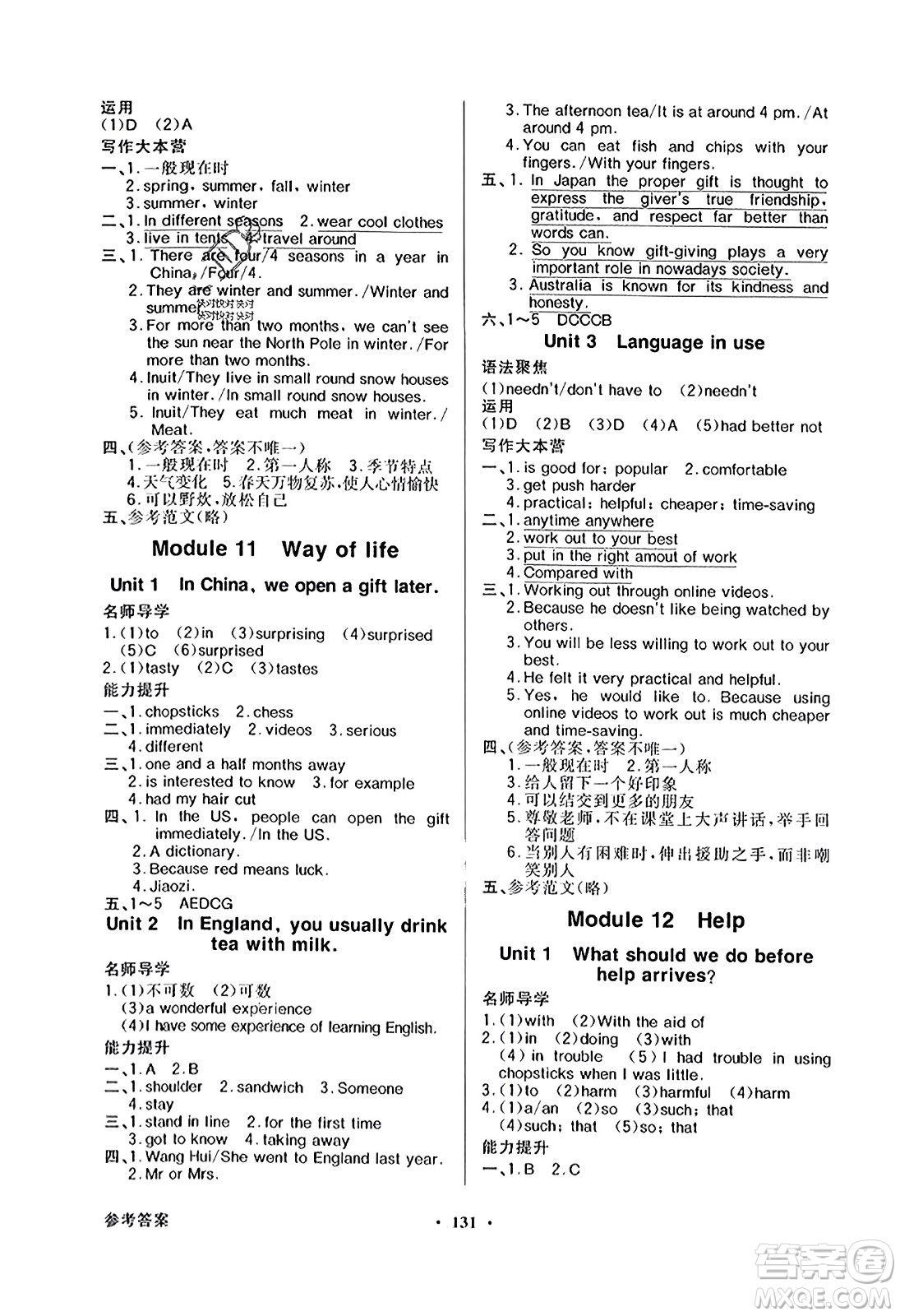 廣東教育出版社2023年秋同步導(dǎo)學(xué)與優(yōu)化訓(xùn)練八年級英語上冊外研版答案