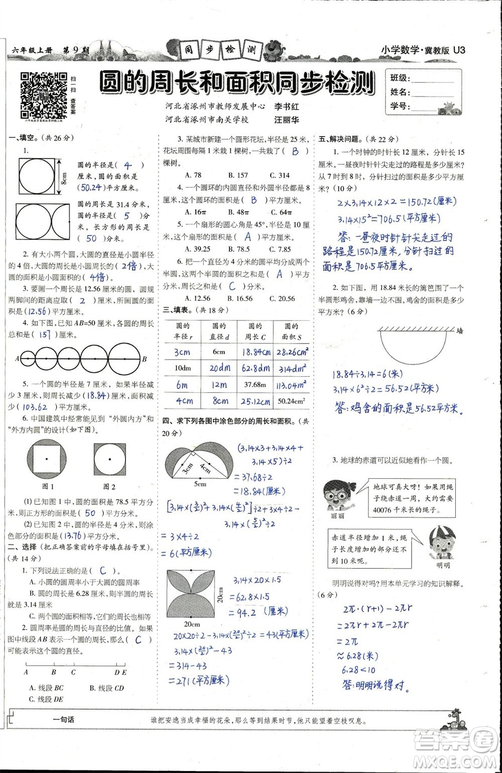 2023年秋少年智力開發(fā)報(bào)六年級(jí)數(shù)學(xué)上冊(cè)冀教版第9-12期答案