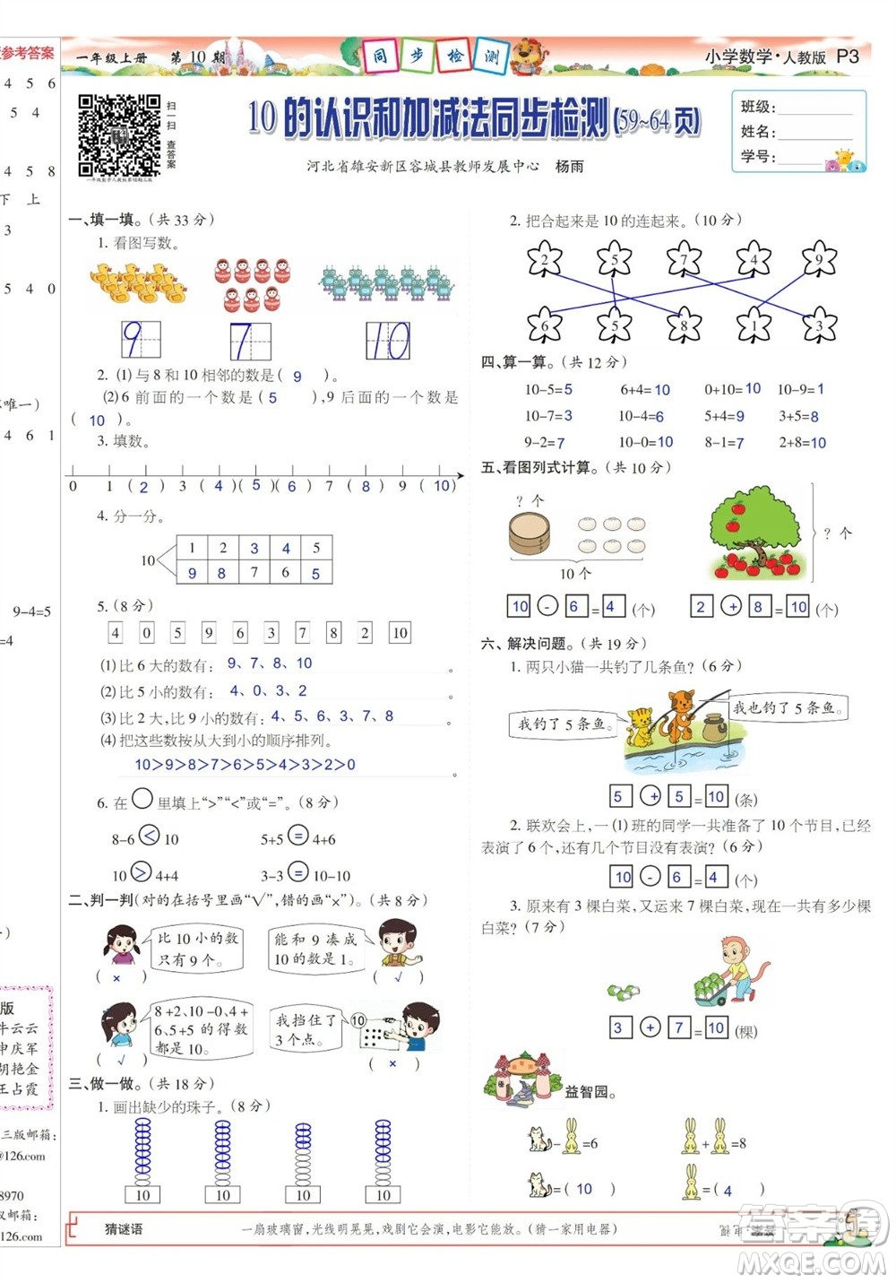 2023年秋少年智力開發(fā)報(bào)一年級(jí)數(shù)學(xué)上冊(cè)人教版第9-12期答案