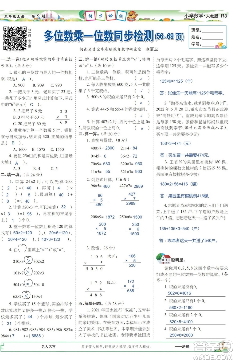 2023年秋少年智力開發(fā)報(bào)三年級(jí)數(shù)學(xué)上冊(cè)人教版第9-12期答案