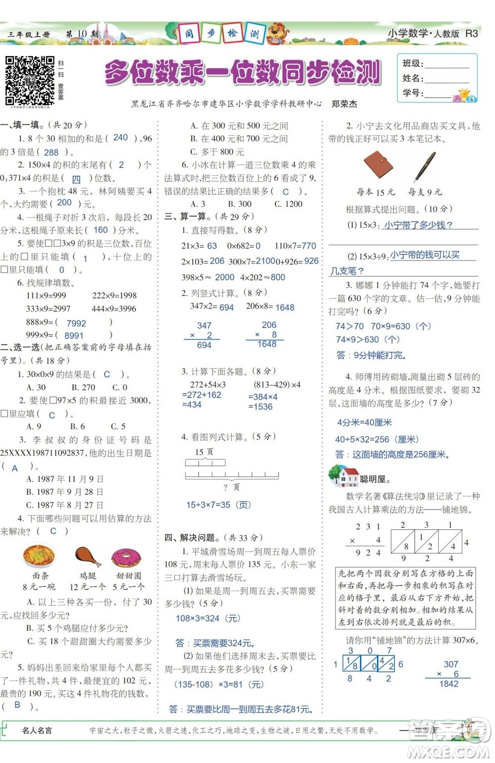 2023年秋少年智力開發(fā)報(bào)三年級(jí)數(shù)學(xué)上冊(cè)人教版第9-12期答案