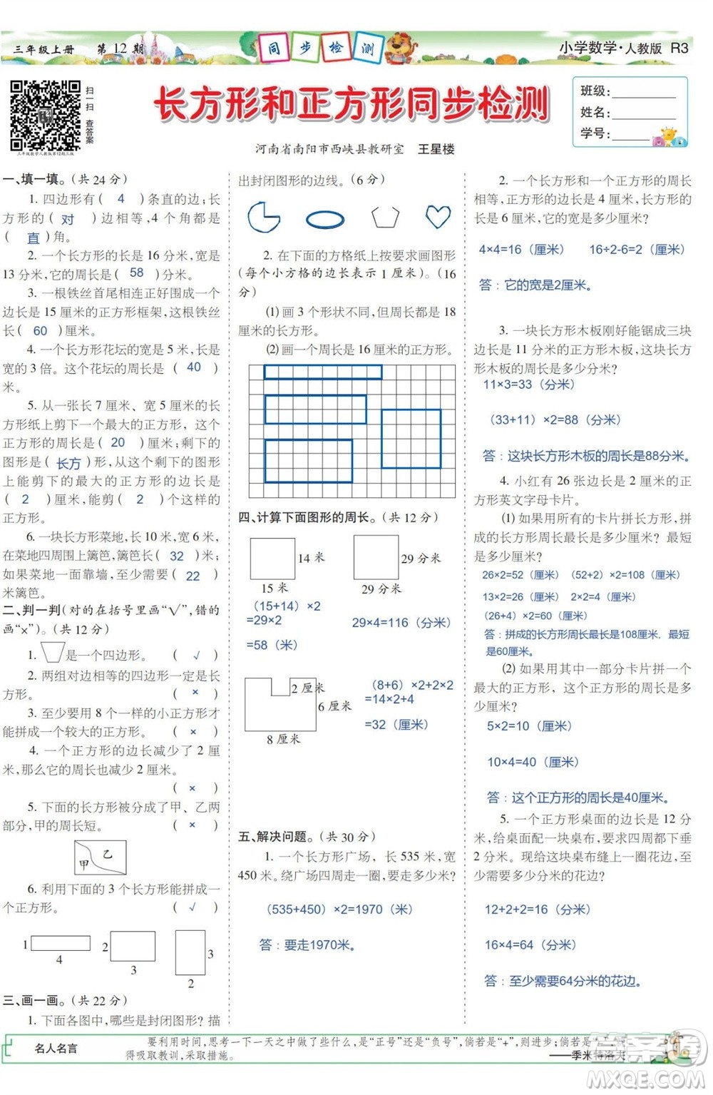 2023年秋少年智力開發(fā)報(bào)三年級(jí)數(shù)學(xué)上冊(cè)人教版第9-12期答案