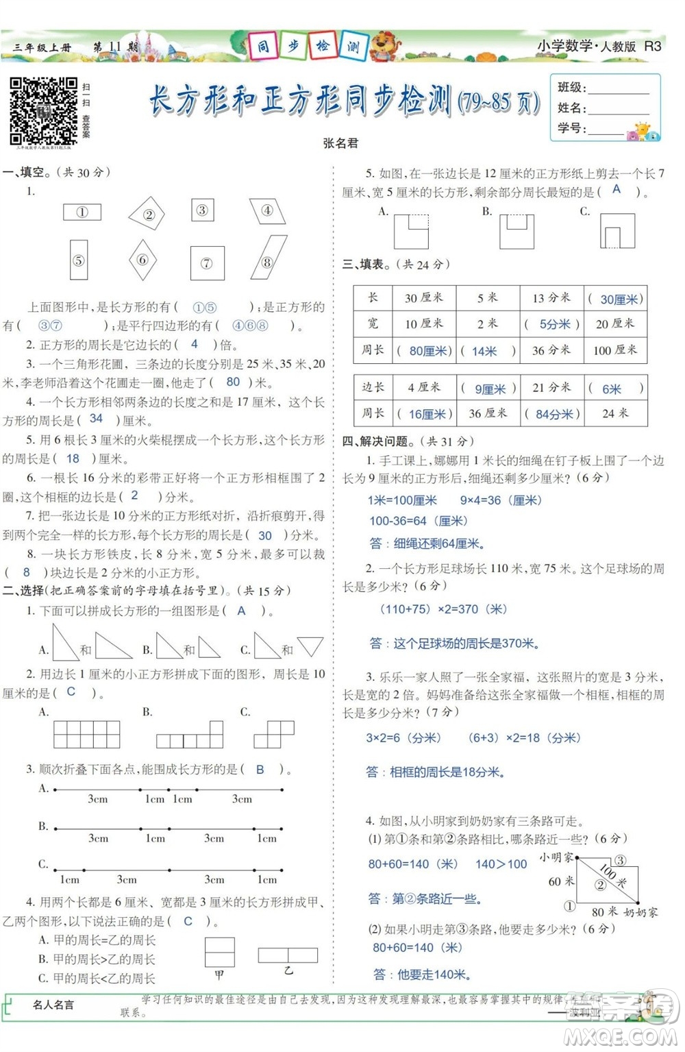 2023年秋少年智力開發(fā)報(bào)三年級(jí)數(shù)學(xué)上冊(cè)人教版第9-12期答案