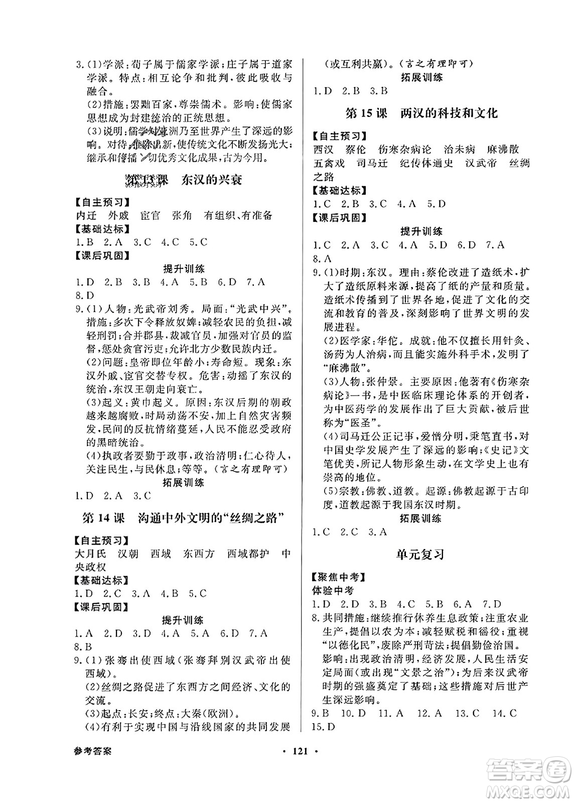 人民教育出版社2023年秋同步導(dǎo)學(xué)與優(yōu)化訓(xùn)練七年級(jí)中國歷史上冊人教版答案