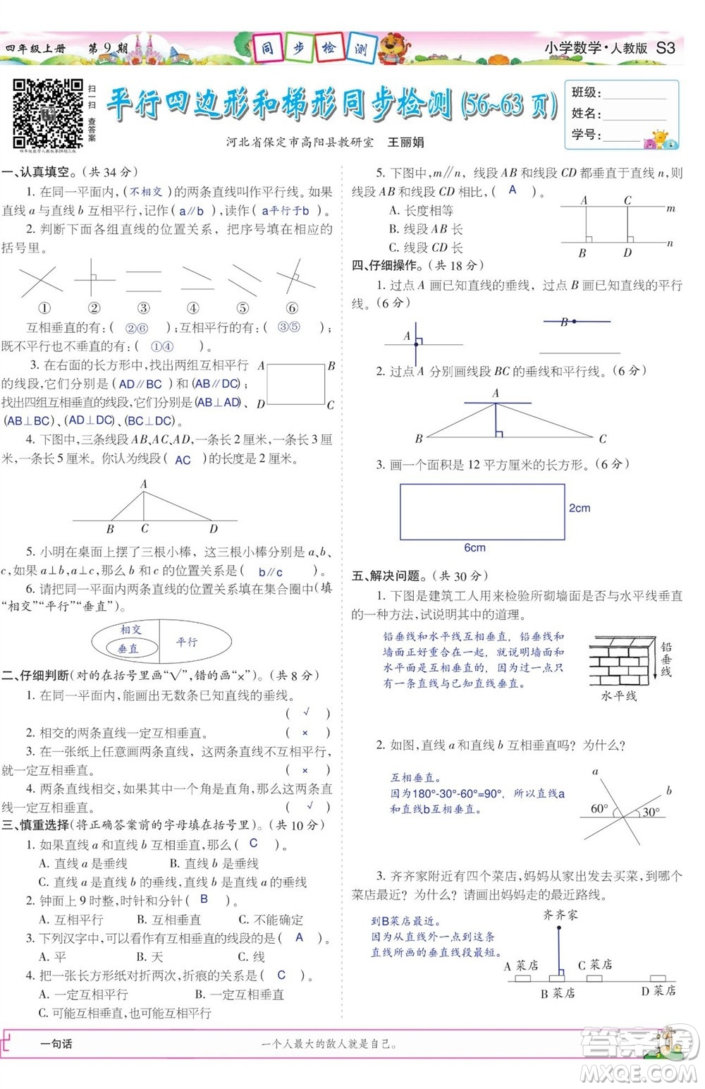 2023年秋少年智力開(kāi)發(fā)報(bào)四年級(jí)數(shù)學(xué)上冊(cè)人教版第9-12期答案