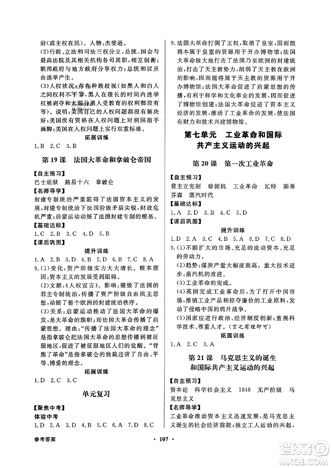 人民教育出版社2023年秋同步導(dǎo)學(xué)與優(yōu)化訓(xùn)練九年級(jí)世界歷史上冊(cè)人教版答案