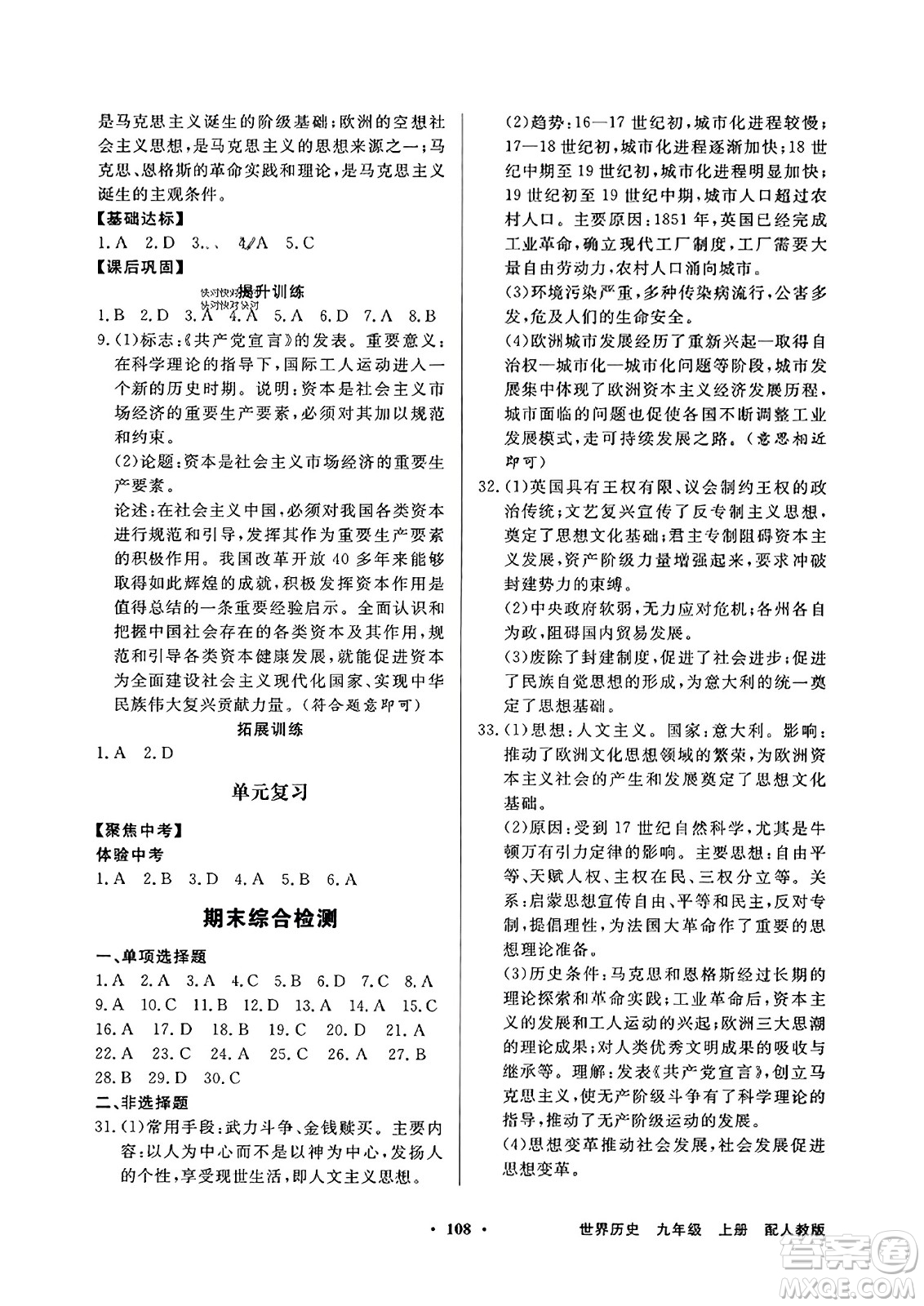 人民教育出版社2023年秋同步導(dǎo)學(xué)與優(yōu)化訓(xùn)練九年級(jí)世界歷史上冊(cè)人教版答案