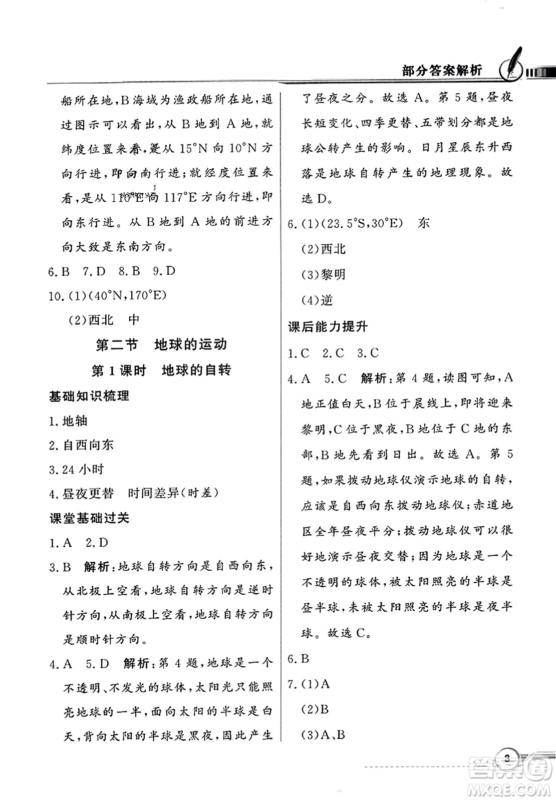 人民教育出版社2023年秋同步導(dǎo)學(xué)與優(yōu)化訓(xùn)練七年級(jí)地理上冊(cè)人教版答案