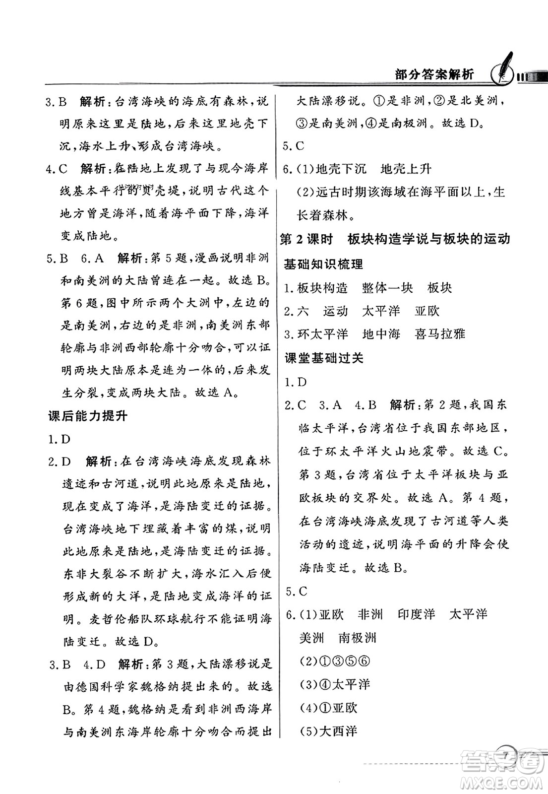 人民教育出版社2023年秋同步導(dǎo)學(xué)與優(yōu)化訓(xùn)練七年級(jí)地理上冊(cè)人教版答案