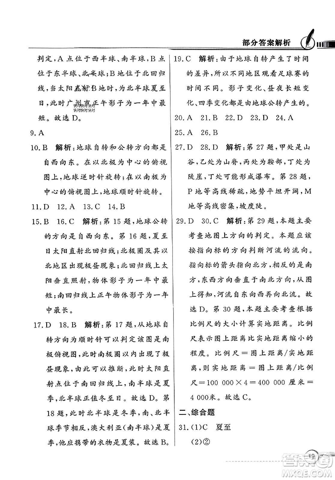 人民教育出版社2023年秋同步導(dǎo)學(xué)與優(yōu)化訓(xùn)練七年級(jí)地理上冊(cè)人教版答案