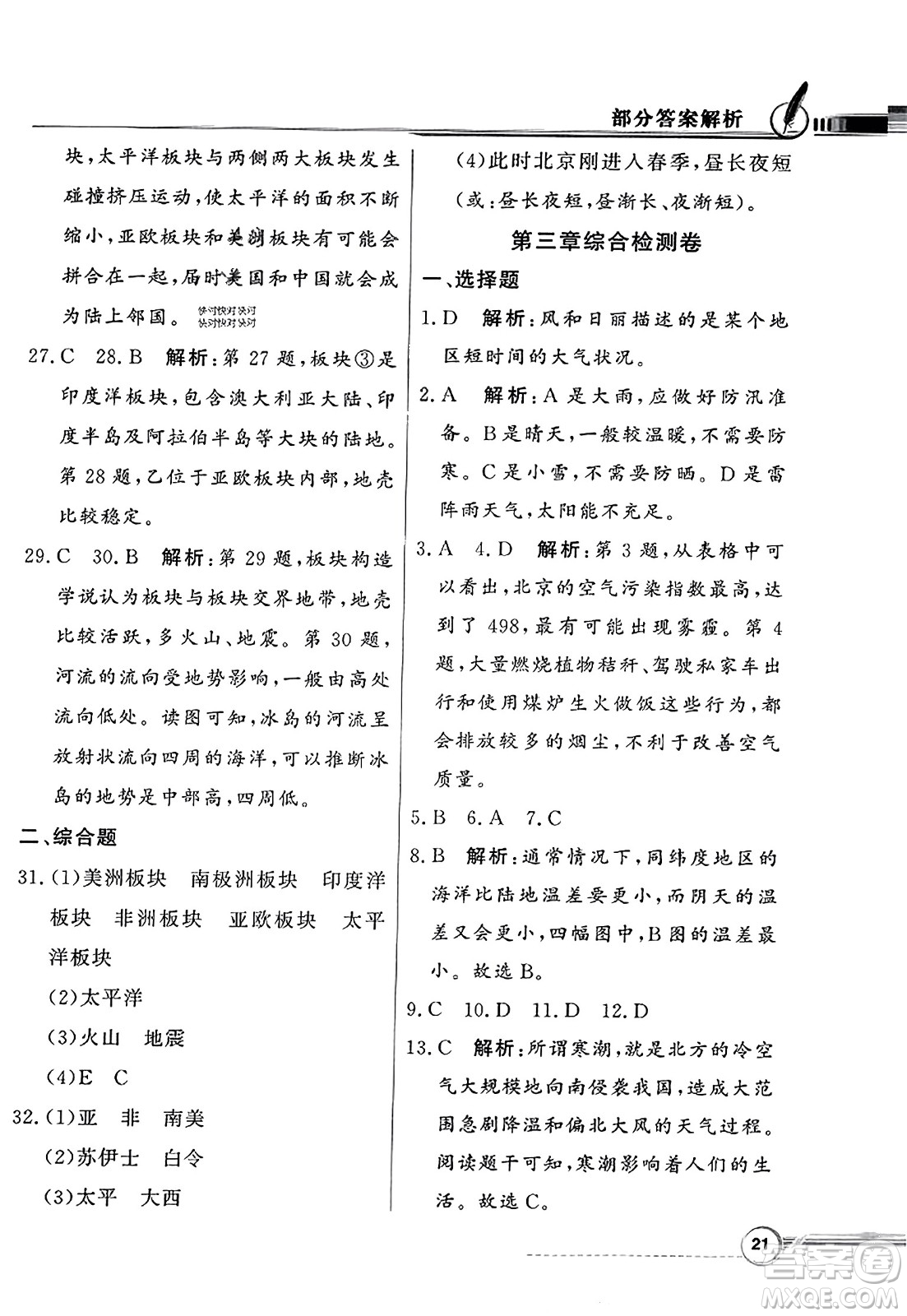 人民教育出版社2023年秋同步導(dǎo)學(xué)與優(yōu)化訓(xùn)練七年級(jí)地理上冊(cè)人教版答案