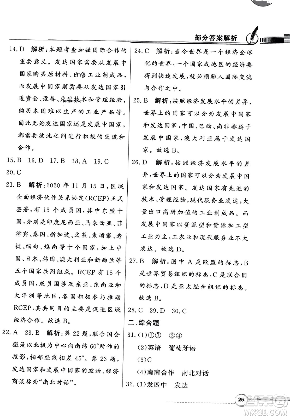 人民教育出版社2023年秋同步導(dǎo)學(xué)與優(yōu)化訓(xùn)練七年級(jí)地理上冊(cè)人教版答案