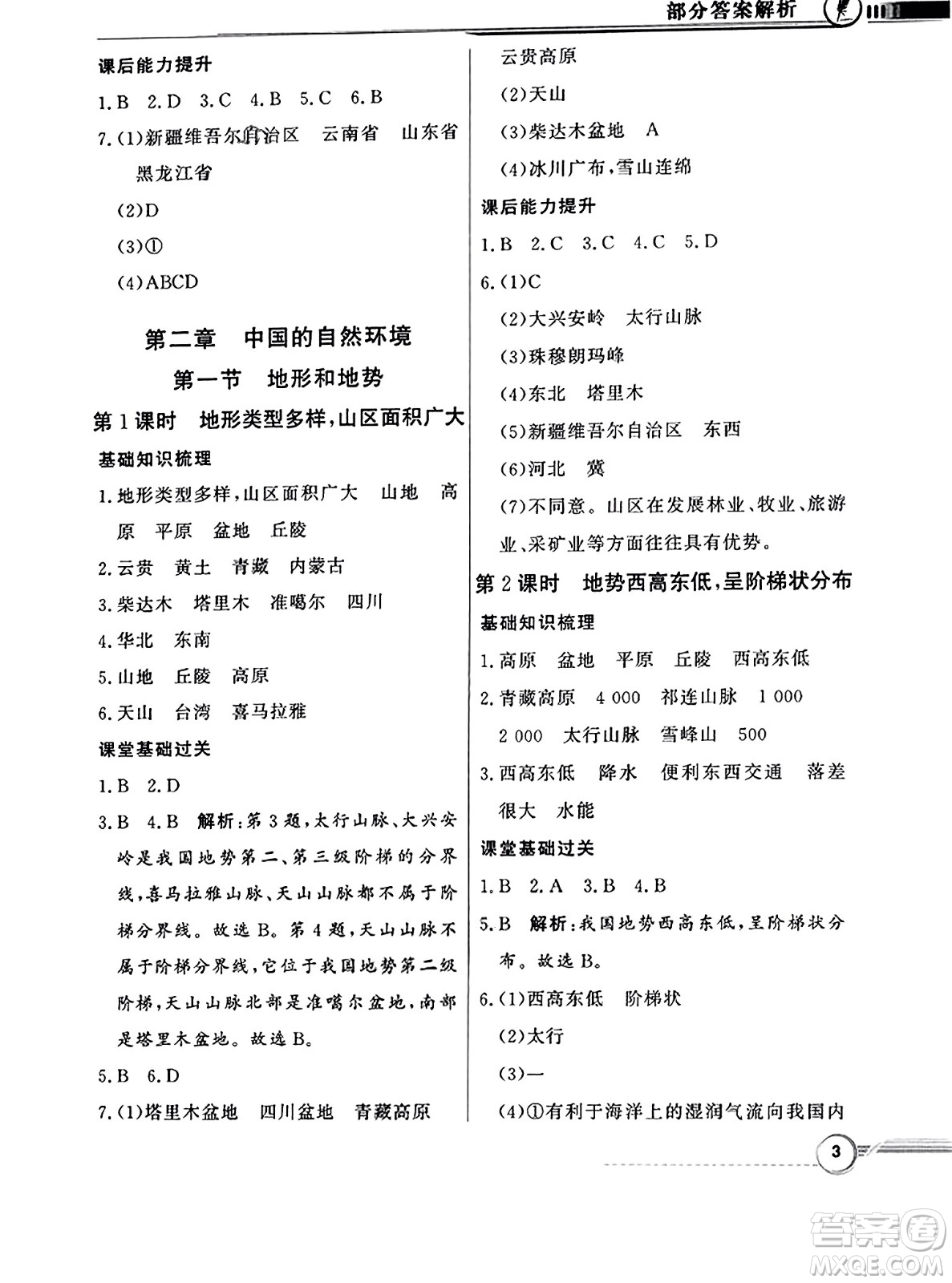 人民教育出版社2023年秋同步導學與優(yōu)化訓練八年級地理上冊人教版答案