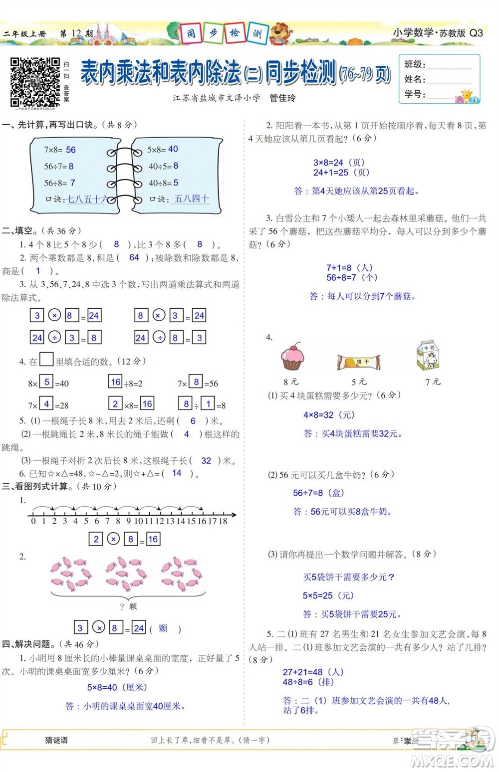 2023年秋少年智力開發(fā)報(bào)二年級(jí)數(shù)學(xué)上冊(cè)蘇教版第9-12期答案