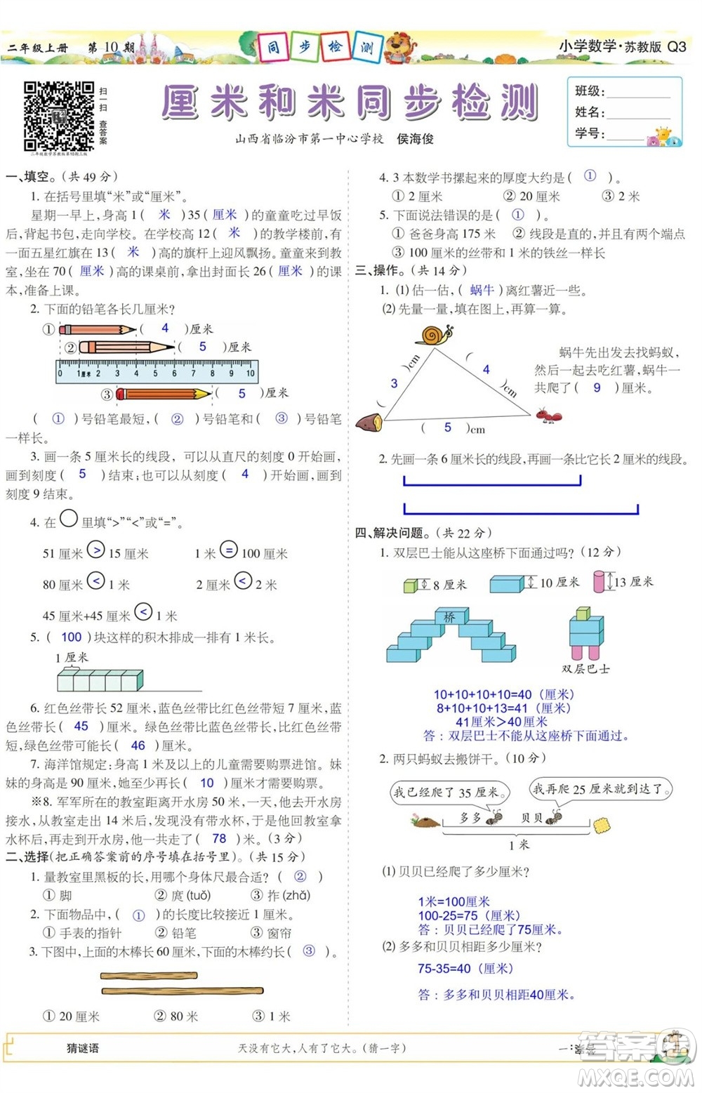 2023年秋少年智力開發(fā)報(bào)二年級(jí)數(shù)學(xué)上冊(cè)蘇教版第9-12期答案