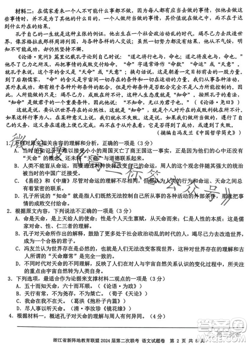 浙江省新陣地教育聯(lián)盟2024屆第二次聯(lián)考語文試卷答案