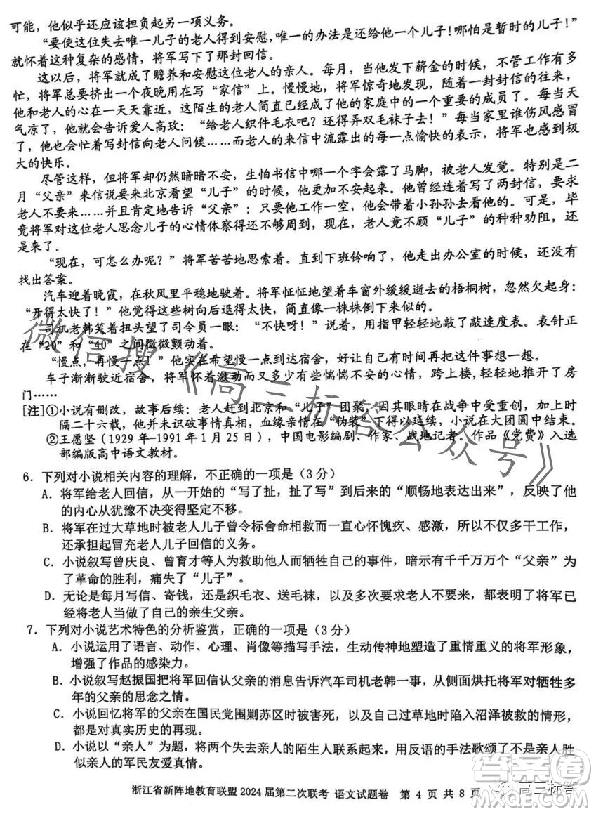 浙江省新陣地教育聯(lián)盟2024屆第二次聯(lián)考語文試卷答案