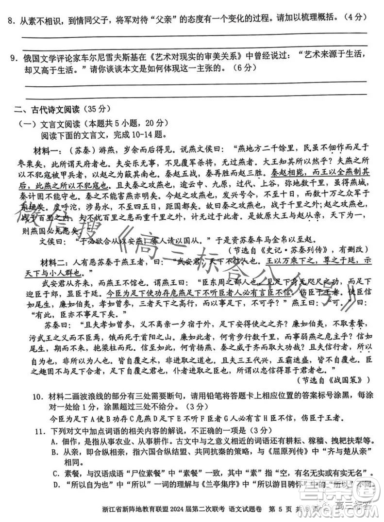 浙江省新陣地教育聯(lián)盟2024屆第二次聯(lián)考語文試卷答案