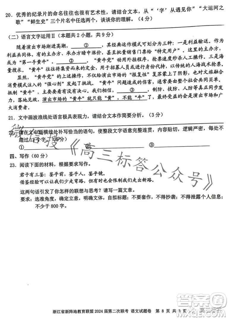 浙江省新陣地教育聯(lián)盟2024屆第二次聯(lián)考語文試卷答案