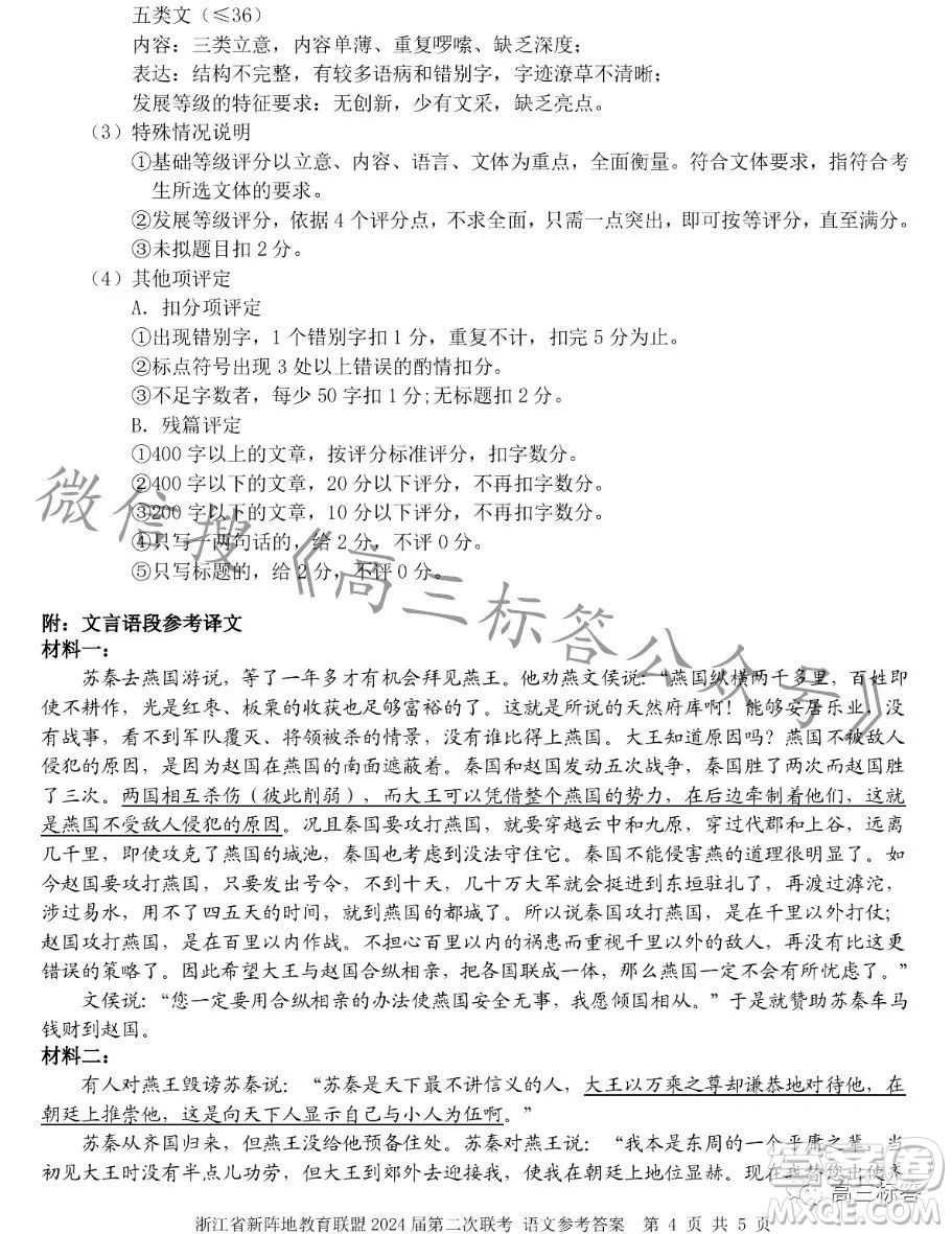 浙江省新陣地教育聯(lián)盟2024屆第二次聯(lián)考語文試卷答案