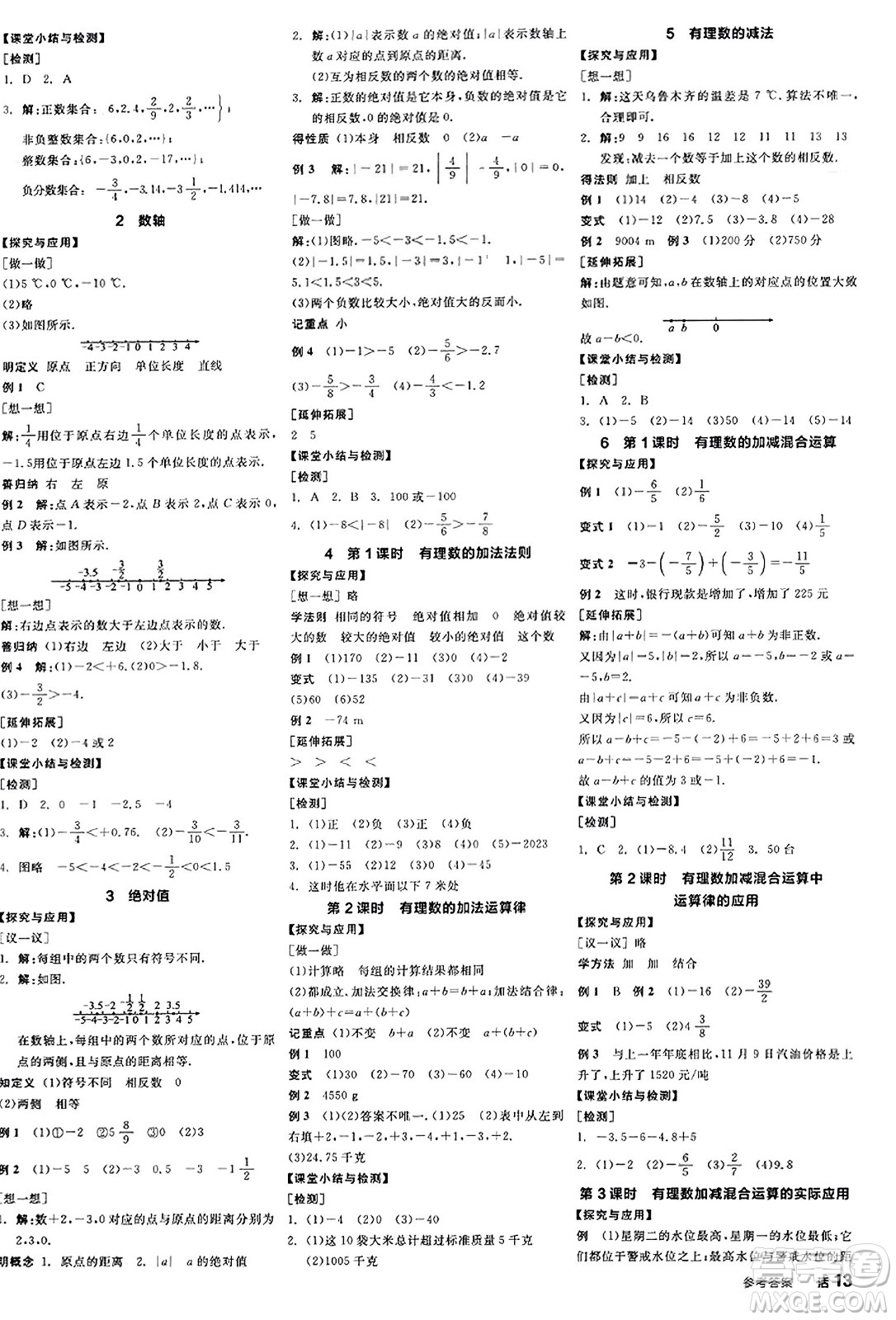 陽光出版社2023年秋全品學(xué)練考作業(yè)手冊七年級數(shù)學(xué)上冊北師大版答案