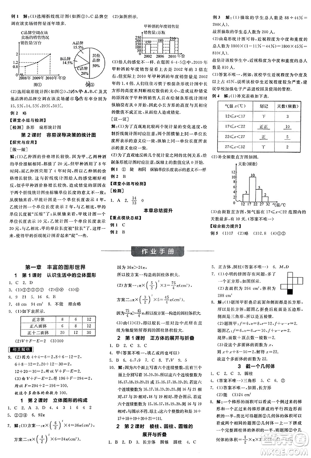 陽光出版社2023年秋全品學(xué)練考作業(yè)手冊七年級數(shù)學(xué)上冊北師大版答案