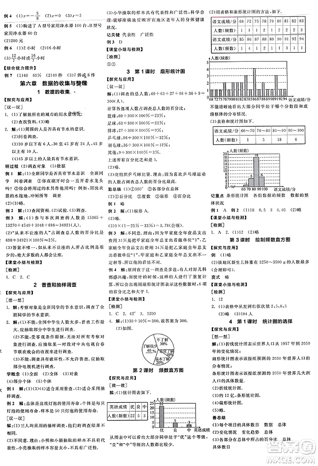 陽光出版社2023年秋全品學(xué)練考作業(yè)手冊七年級數(shù)學(xué)上冊北師大版答案