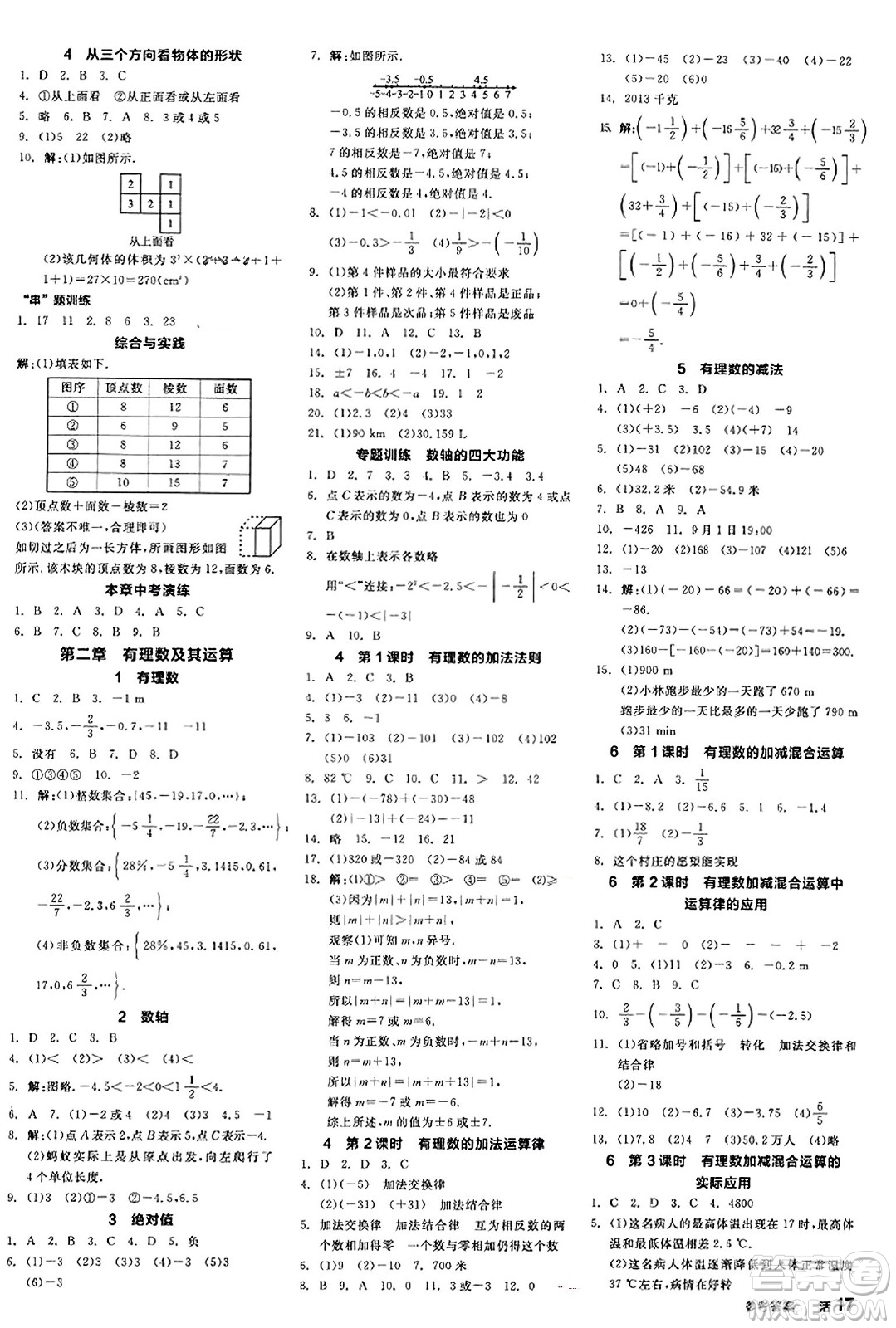 陽光出版社2023年秋全品學(xué)練考作業(yè)手冊七年級數(shù)學(xué)上冊北師大版答案