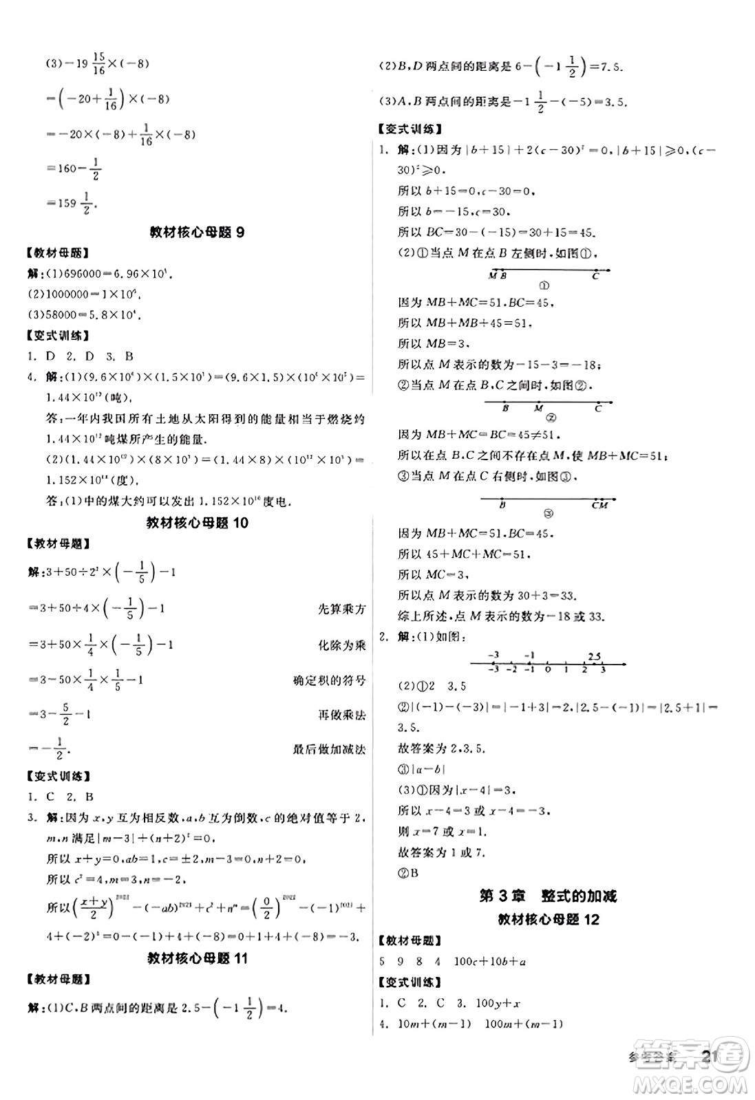 陽光出版社2023年秋全品學(xué)練考作業(yè)手冊七年級數(shù)學(xué)上冊華師版答案