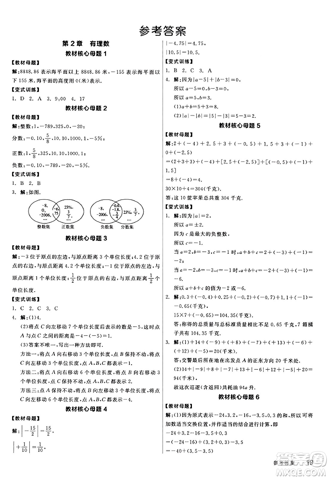 陽光出版社2023年秋全品學(xué)練考作業(yè)手冊七年級數(shù)學(xué)上冊華師版答案